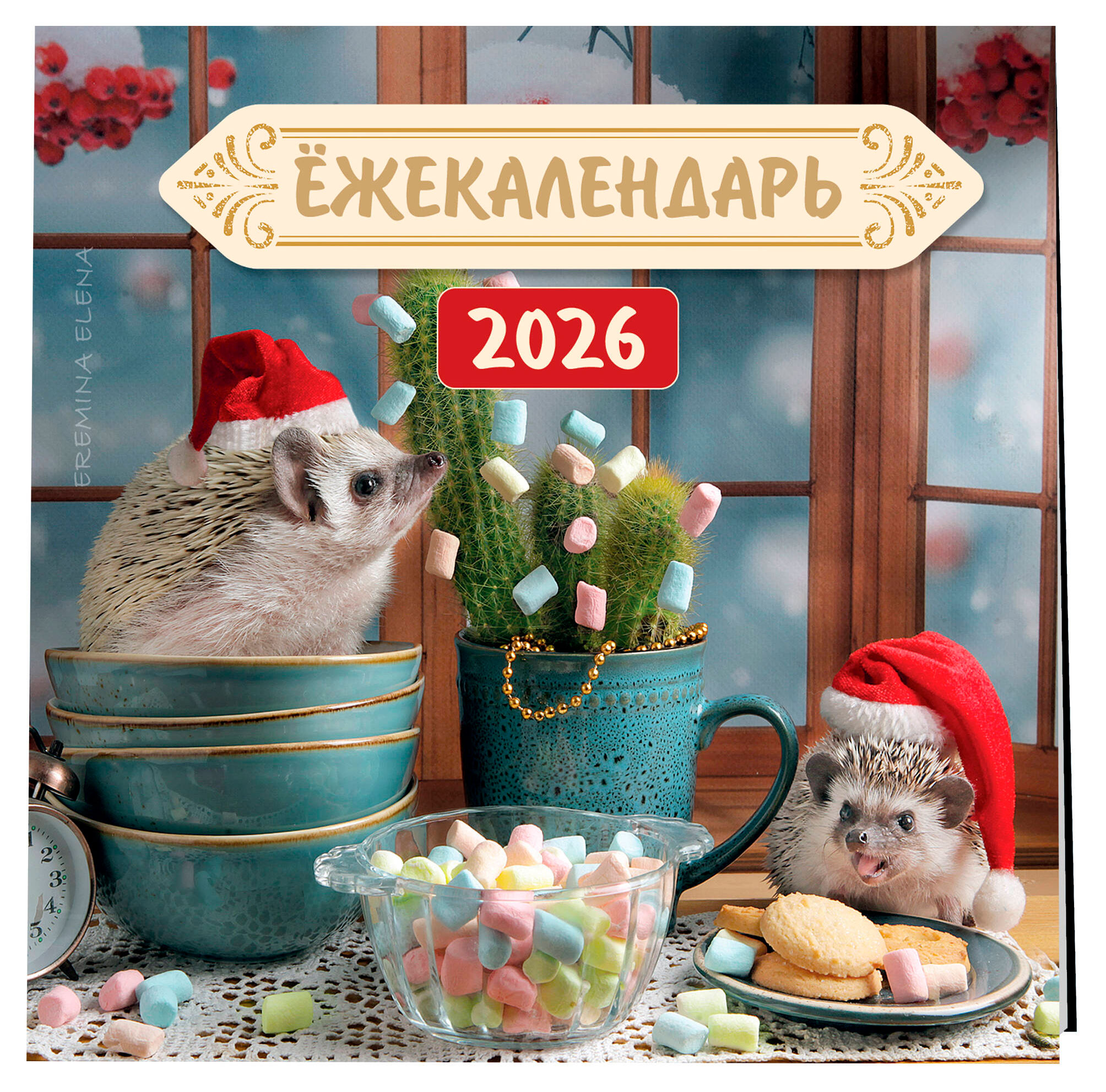 Изображение товара Календарь настенный «Эксмо» Ежекалендарь. Цветной маршмеллоу на 2026 год, 170х170 мм