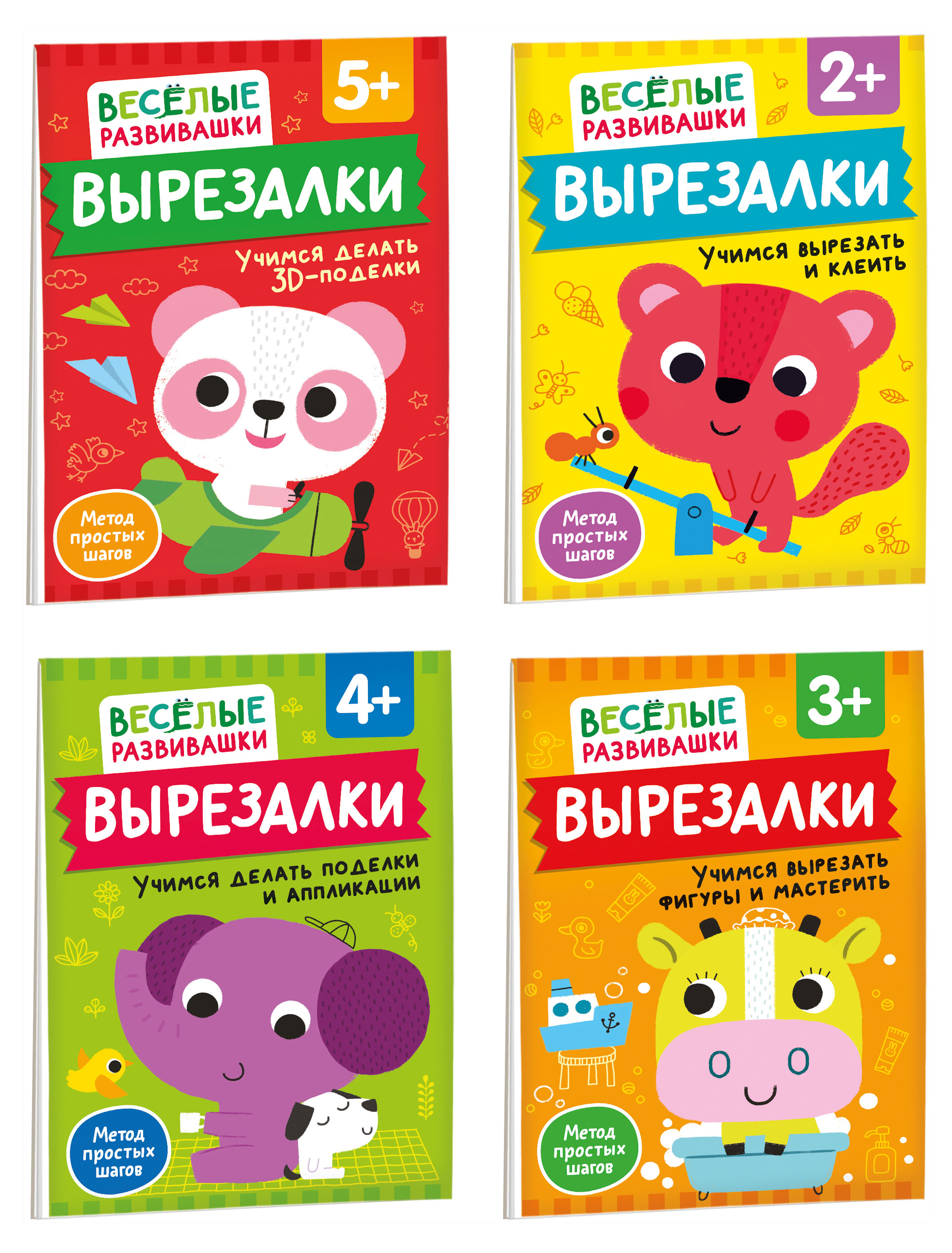 Изображение товара Книга Веселые развивашки: вырезалки РОСМЭН 2025 мягкая обложка