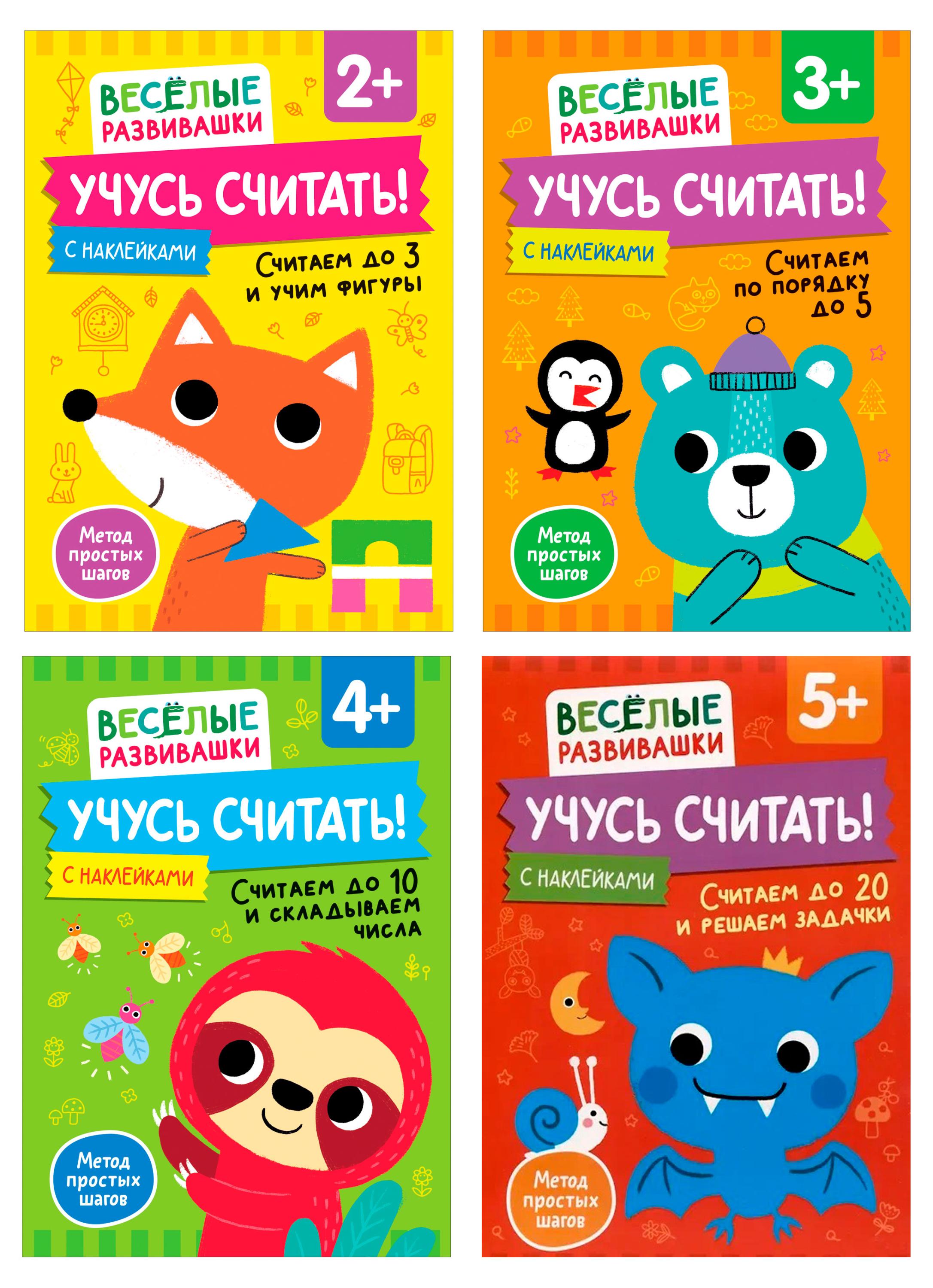 

Книжка Веселые развивашки Учусь считать, 1 шт в ассортименте