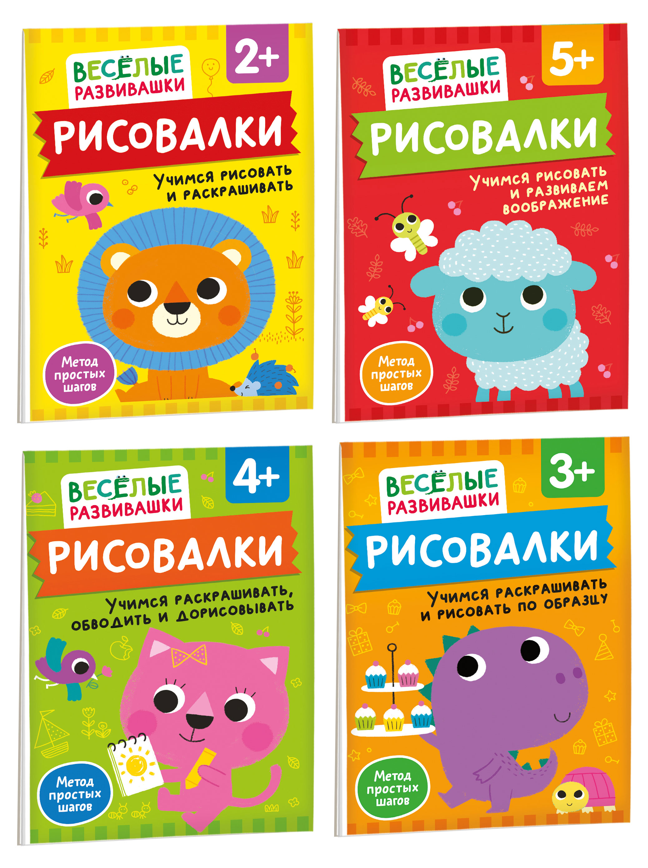 Изображение товара Книги РОСМЭН Веселые развивашки Рисовалки 2+