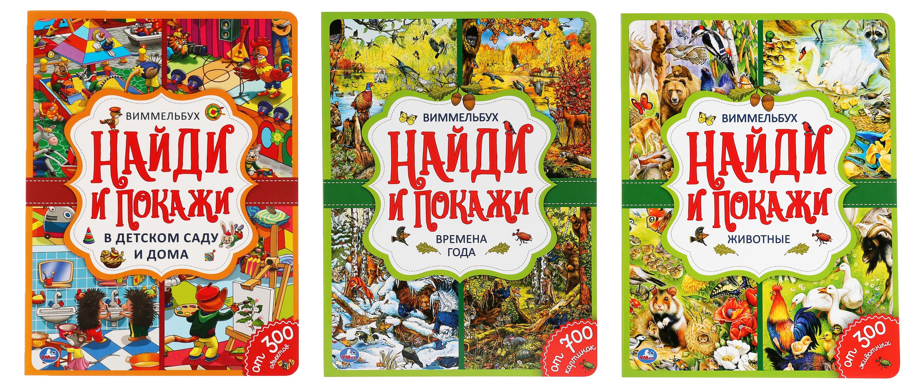 Изображение товара Книжка развивающая Найди и покажи, 1 шт в ассортименте