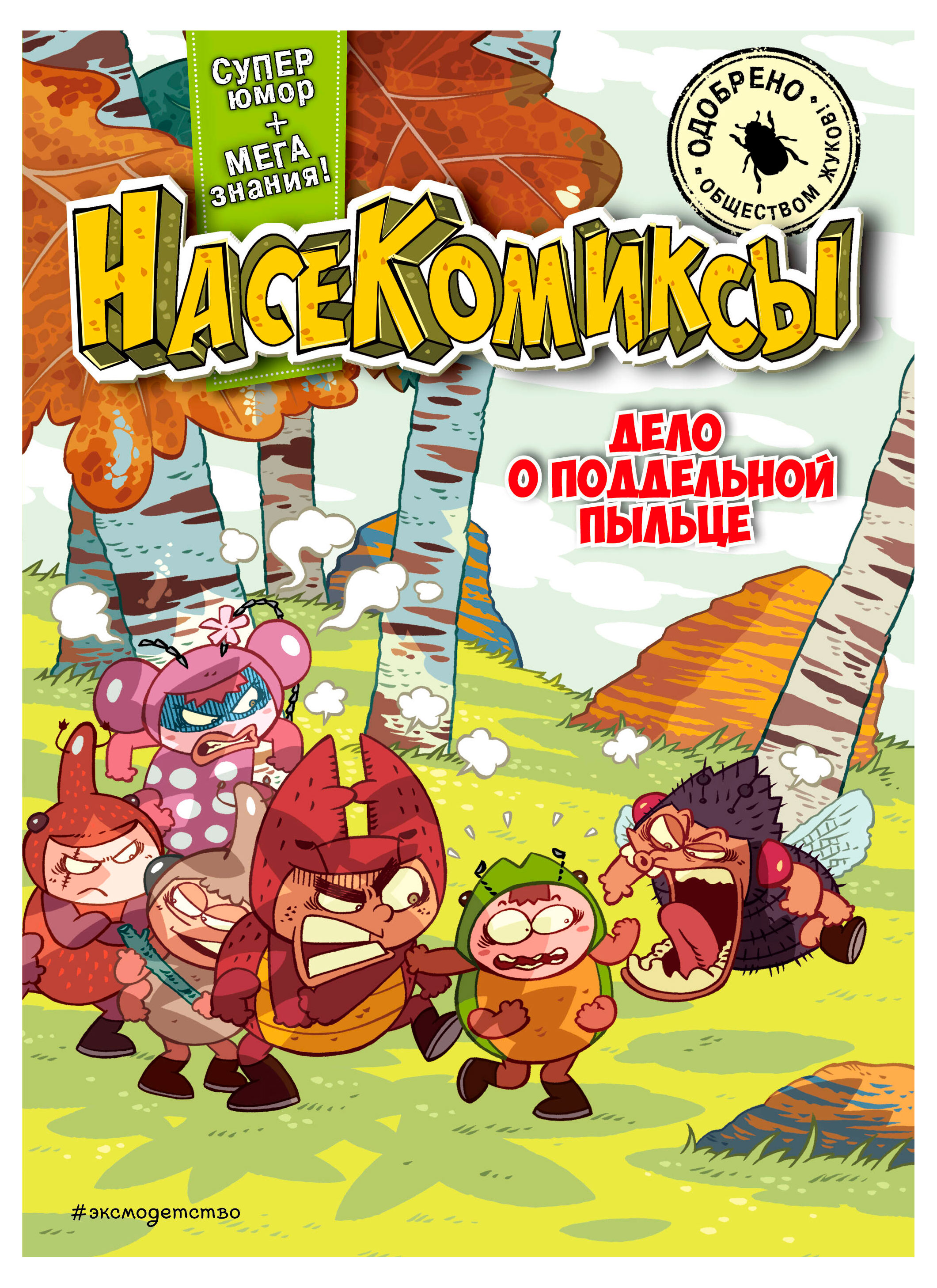 

НасеКомиксы, 1 шт в ассортименте