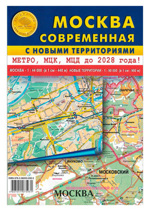 

Карта Москвы с новыми территориями складная