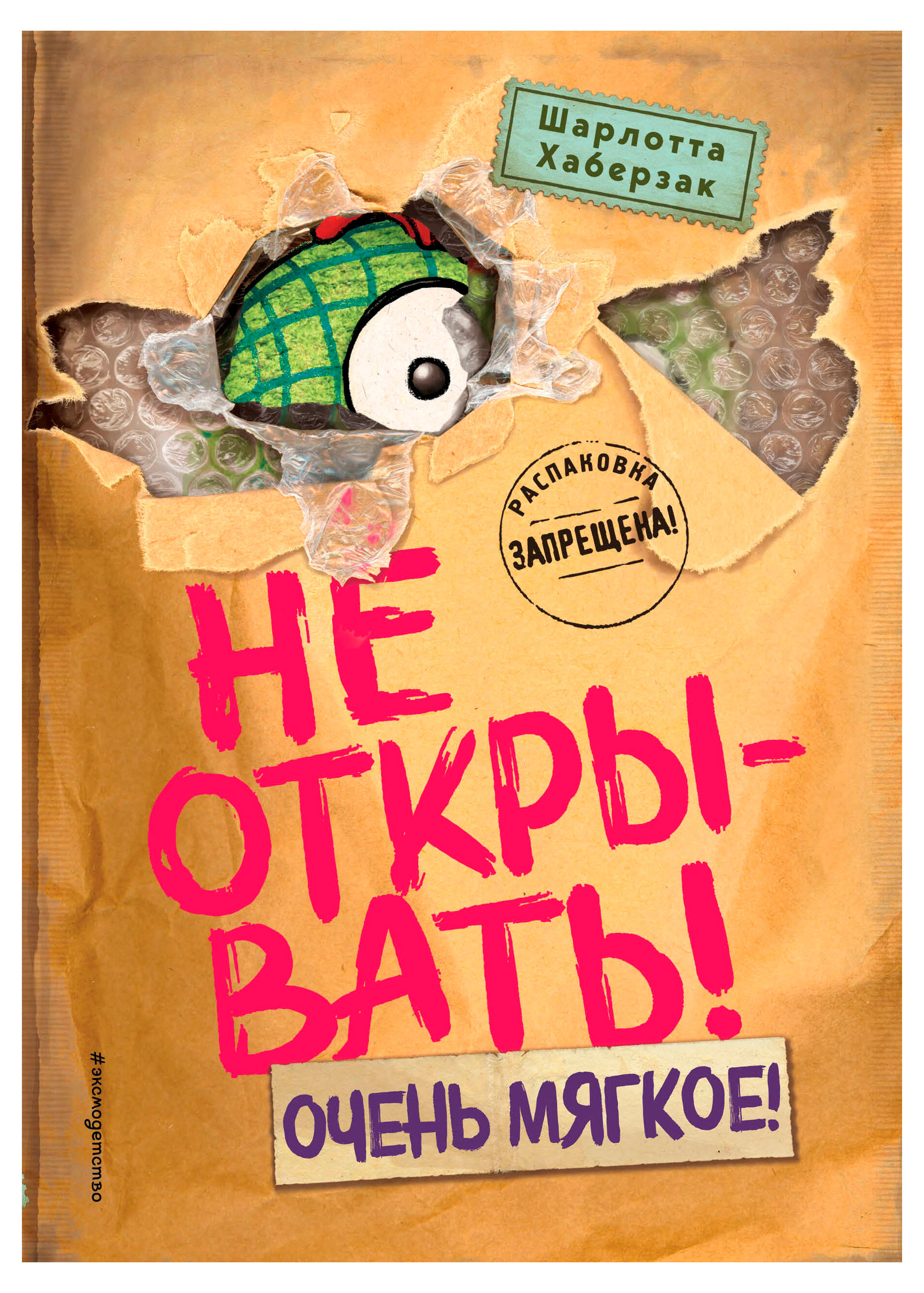 Изображение товара Очень мягкое! Новая книга Хаберзак Шарлотта о приключениях Немо
