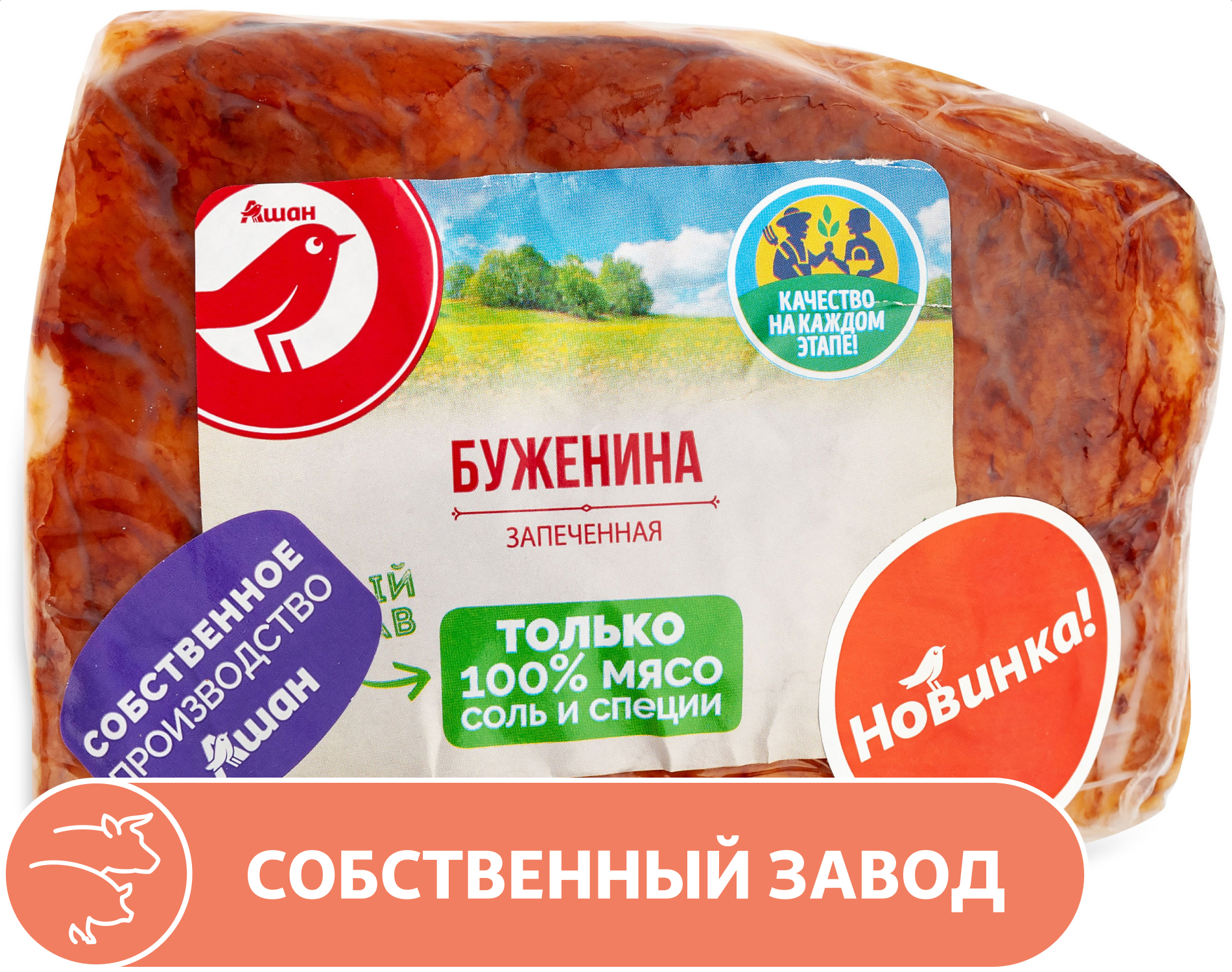

Буженина запеченная АШАН Красная птица из свинины охлажденная, ~ 0,6 кг