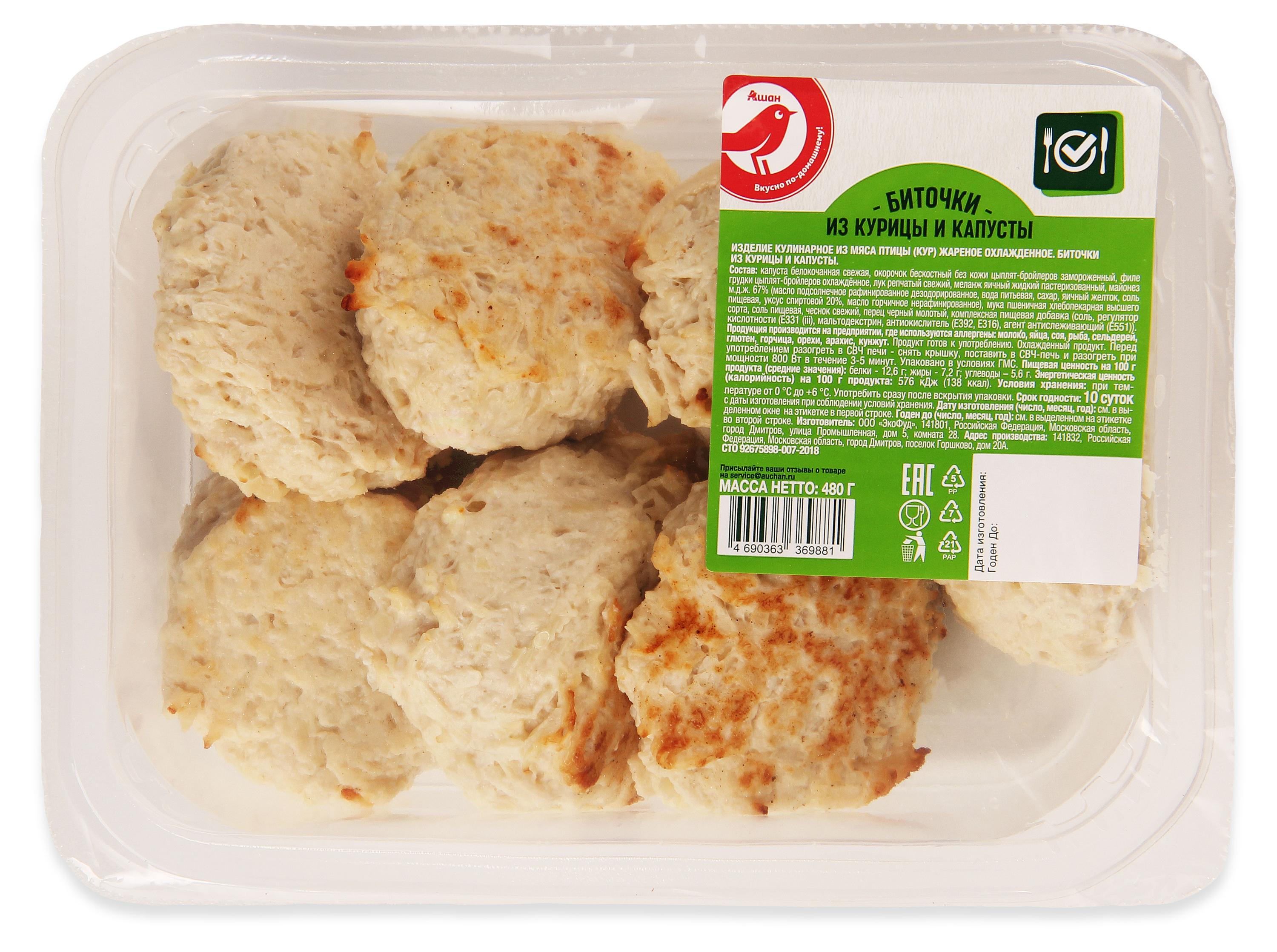 

Биточки АШАН Красная птица из курицы и капусты, 480 г