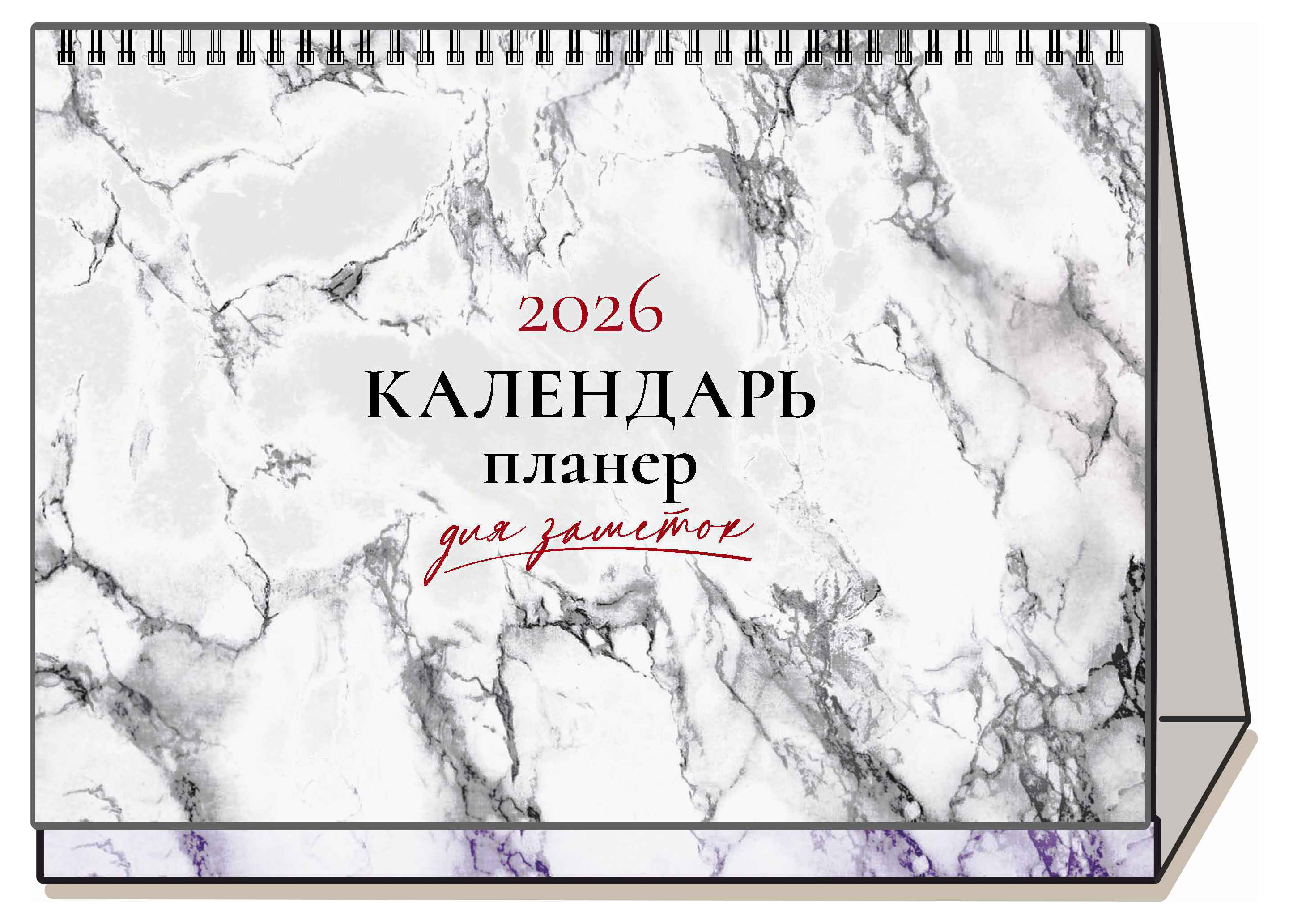 Изображение товара Календарь настольный перекидной «Каленарт» Мрамор Домик-планер на 2026 г, 210х160 мм