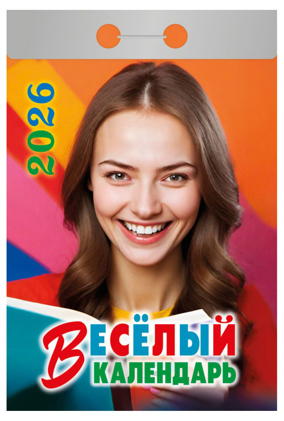 Изображение товара Отрывной календарь "Атберг 98" на 2026 год