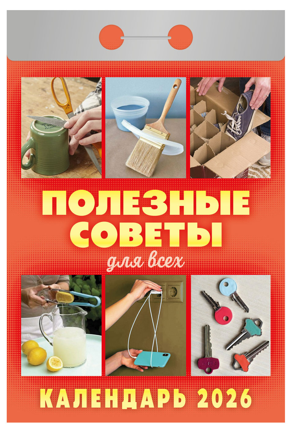 Изображение товара Отрывной календарь Атберг 98 на 2026 год для ежедневного планирования