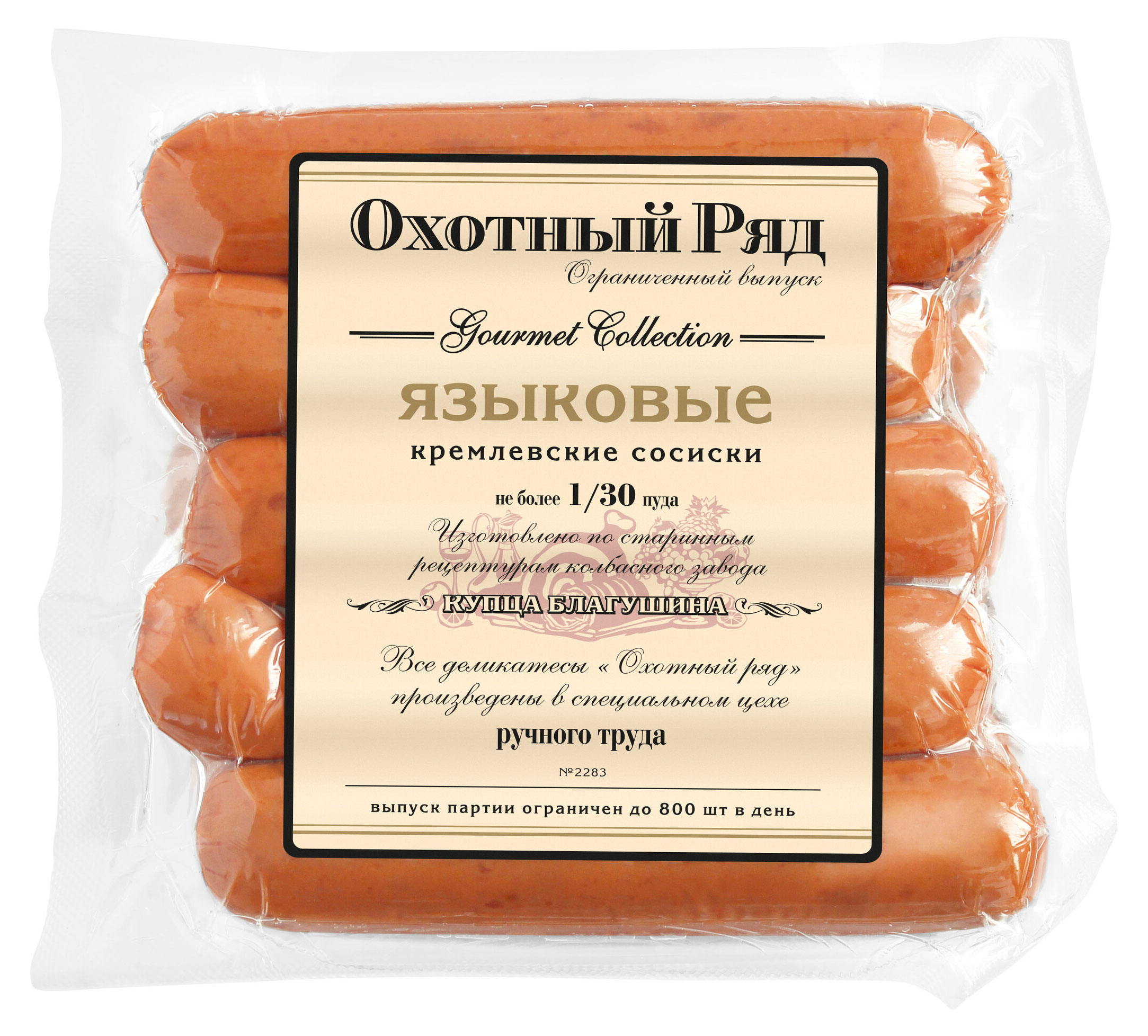 Изображение товара Сосиски вареные «Охотный Ряд» Языковые Кремлевские, 500 г