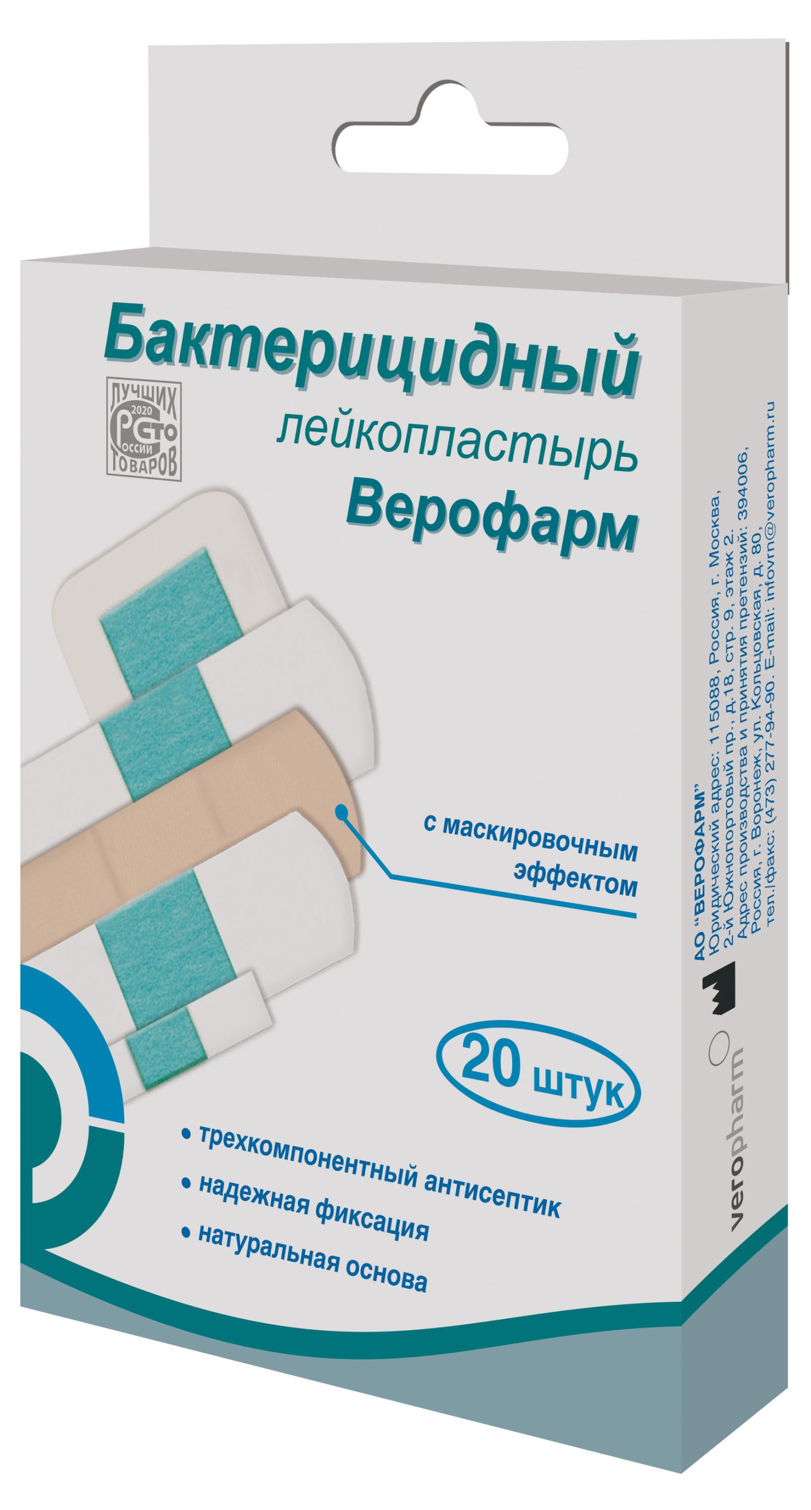 

Лейкопластырь бактерицидный Верофарм, 20 шт