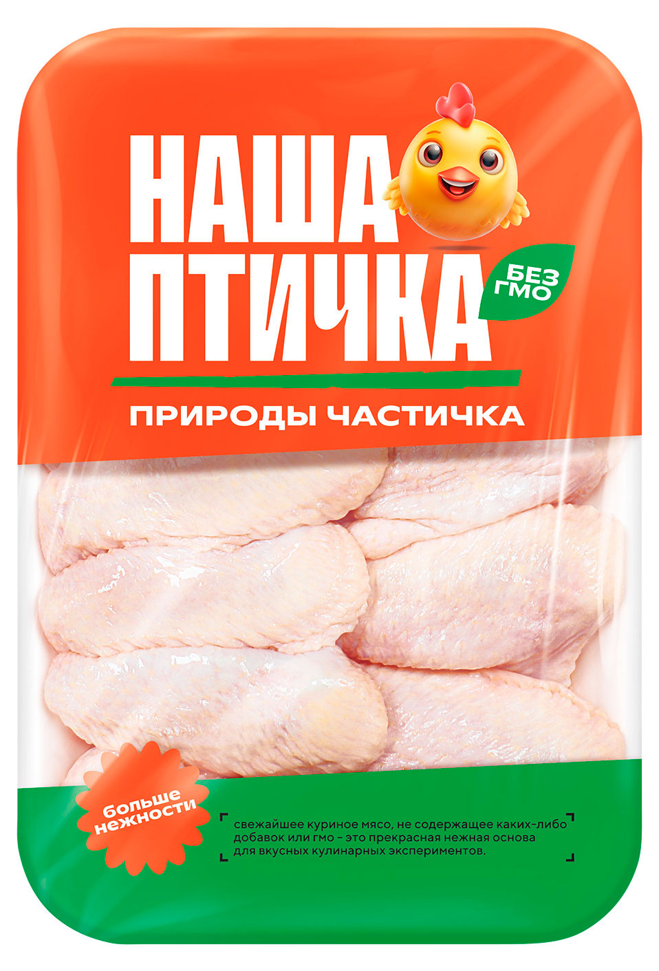 

Крыло цыпленка-бройлера Наша Птичка охлажденное, ~ 1,2 кг
