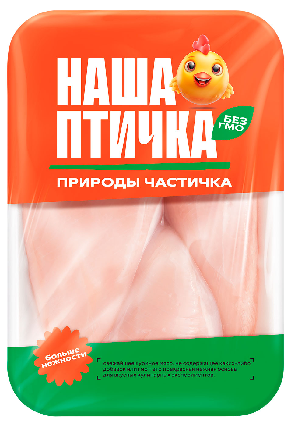 

Филе цыпленка-бройлера Наша Птичка охлажденное, ~ 1,2 кг