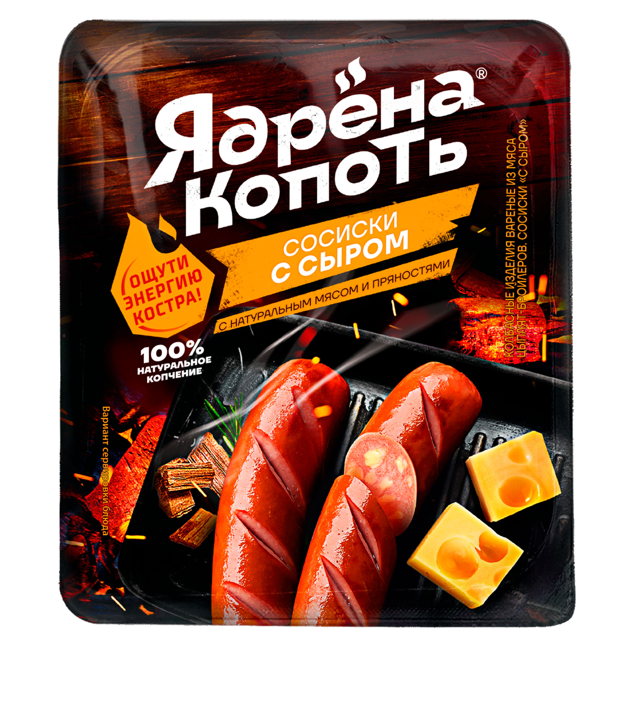 

Сосиски Ядрена Копоть с сыром, 420 г