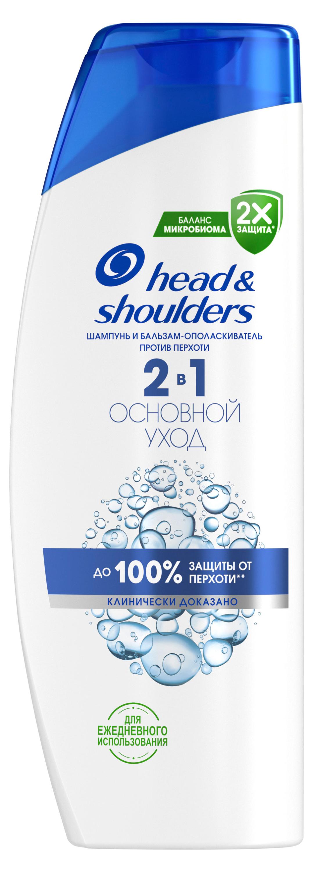 

Шампунь и бальзам-ополаскиватель для волос Head&Shoulders Основной уход, 360 мл