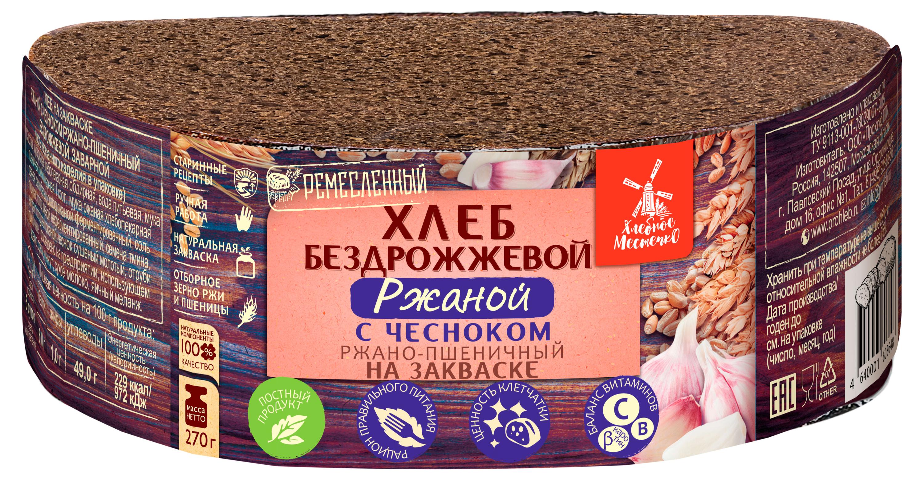 

Хлеб Хлебное местечко с чесноком бездрожжевой на закваске в нарезке, 270 г