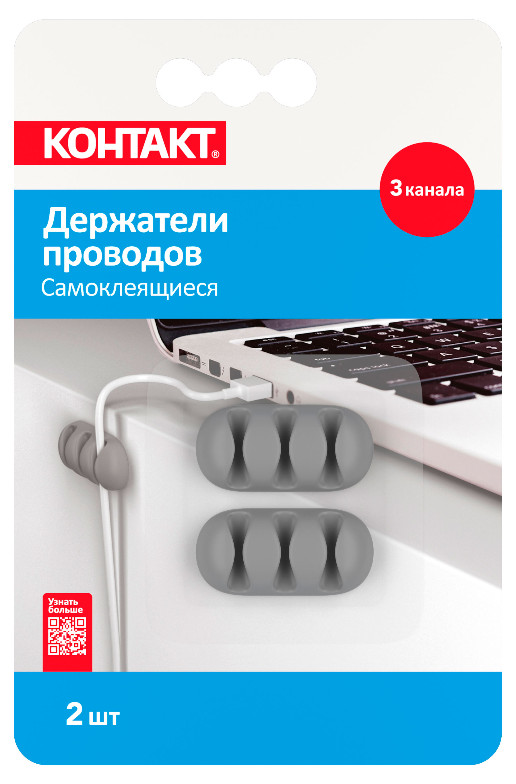 

Держатели проводов самоклеящиеся Контакт 3 канала, 2 шт