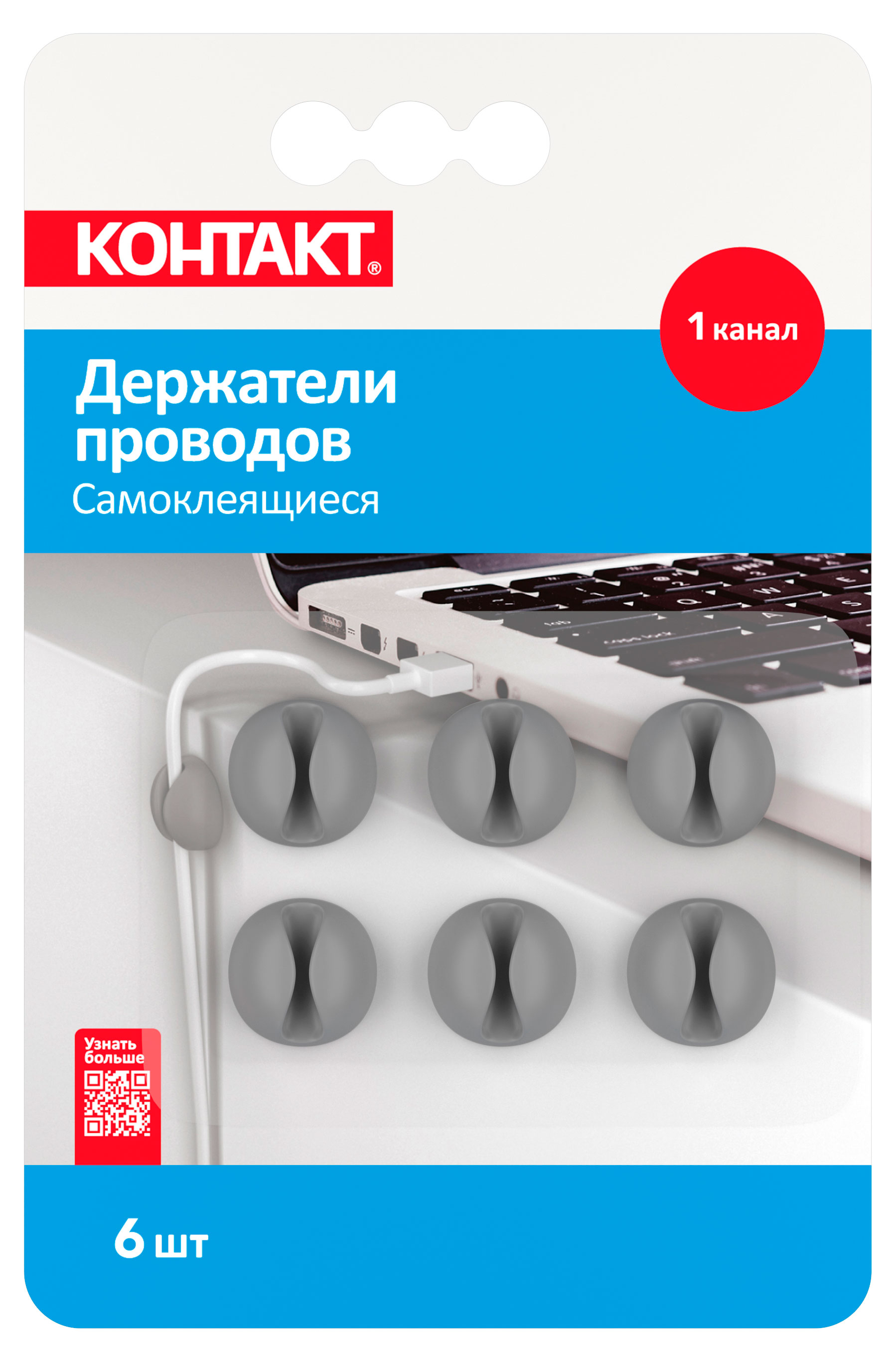 

Держатели проводов самоклеящиеся Контакт 1 канал, 6 шт