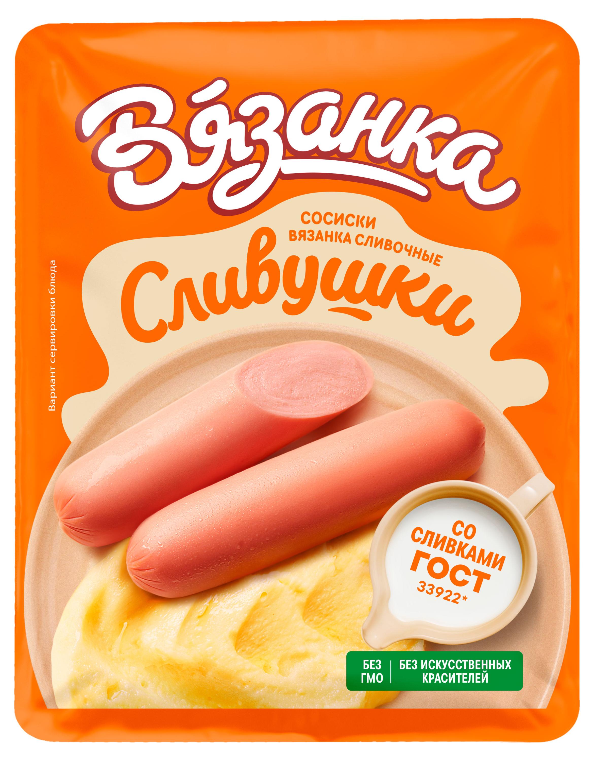 Изображение товара Сосиски «Вязанка» Сливушки, 450 г