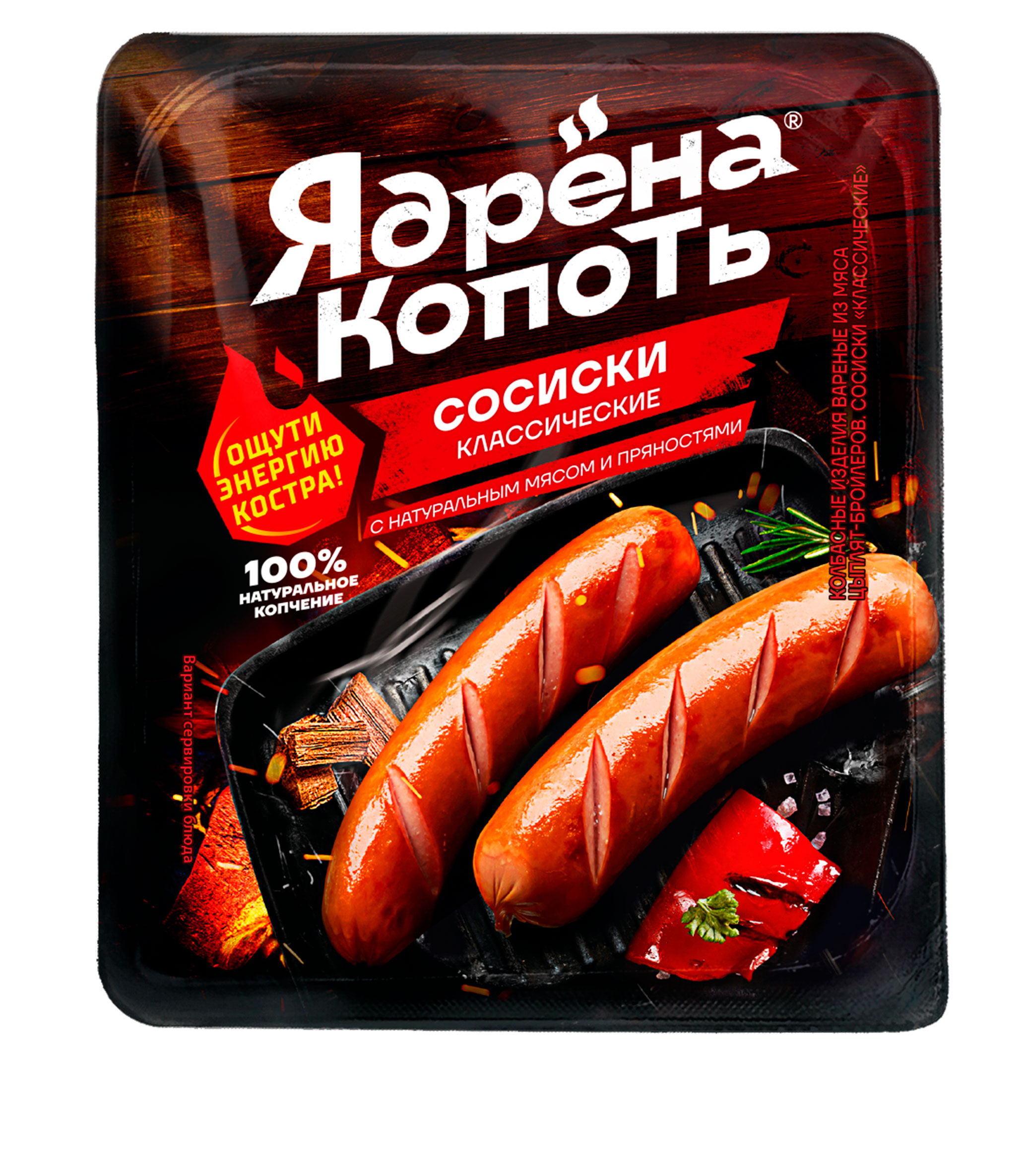 

Сосиски Ядрена Копоть Классические, 420 г
