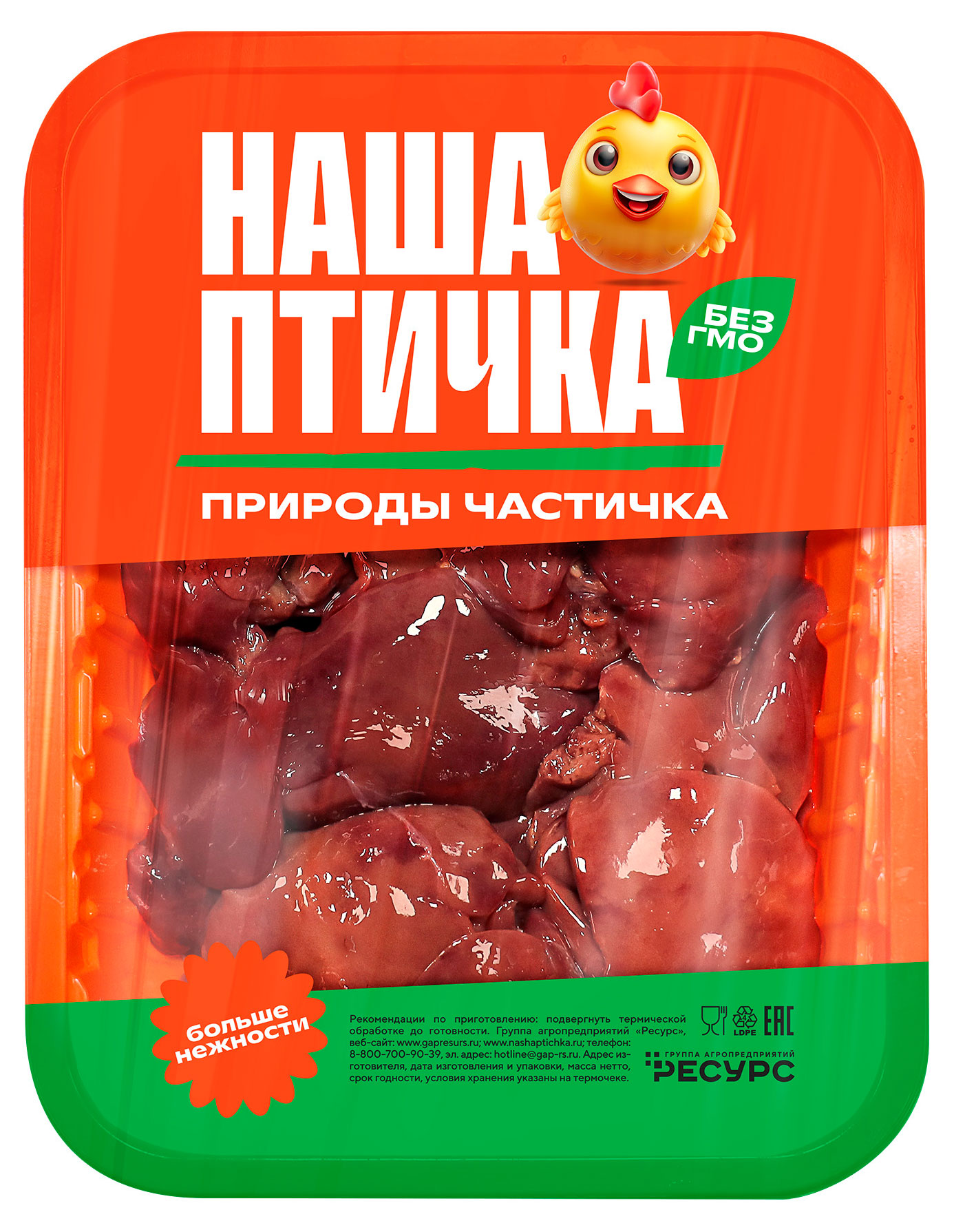 

Печень цыпленка-бройлера Наша Птичка, 490 г