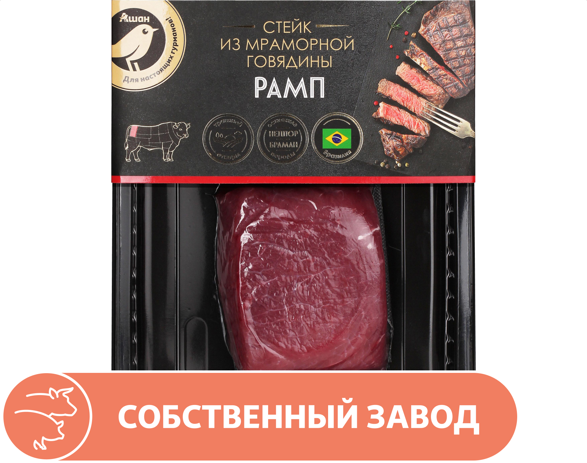 

Стейк из мраморной говядины АШАН Золотая птица Рамп охлажденный, 200 г