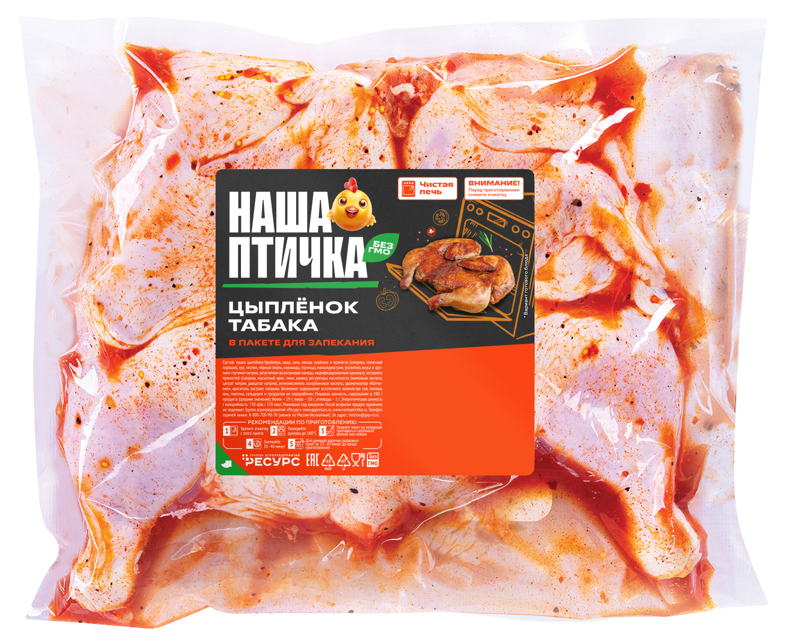 

Цыпленок Табака Наша птичка, ~ 2,2 кг