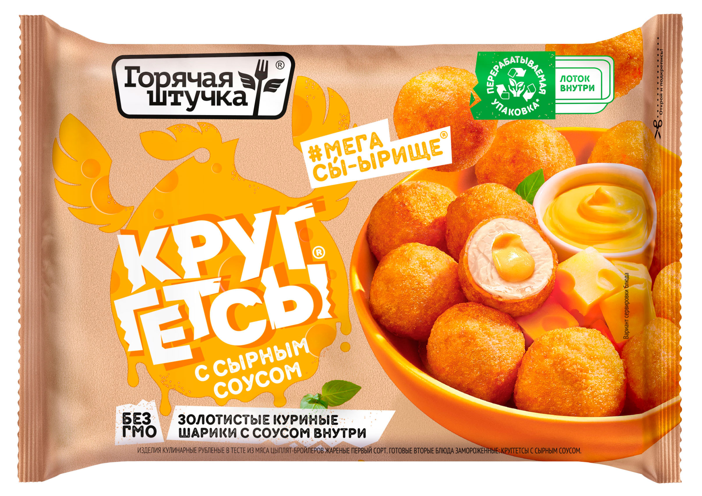 Изображение товара Круггетсы куриные «Горячая штучка» с сырным соусом замороженные, 200 г