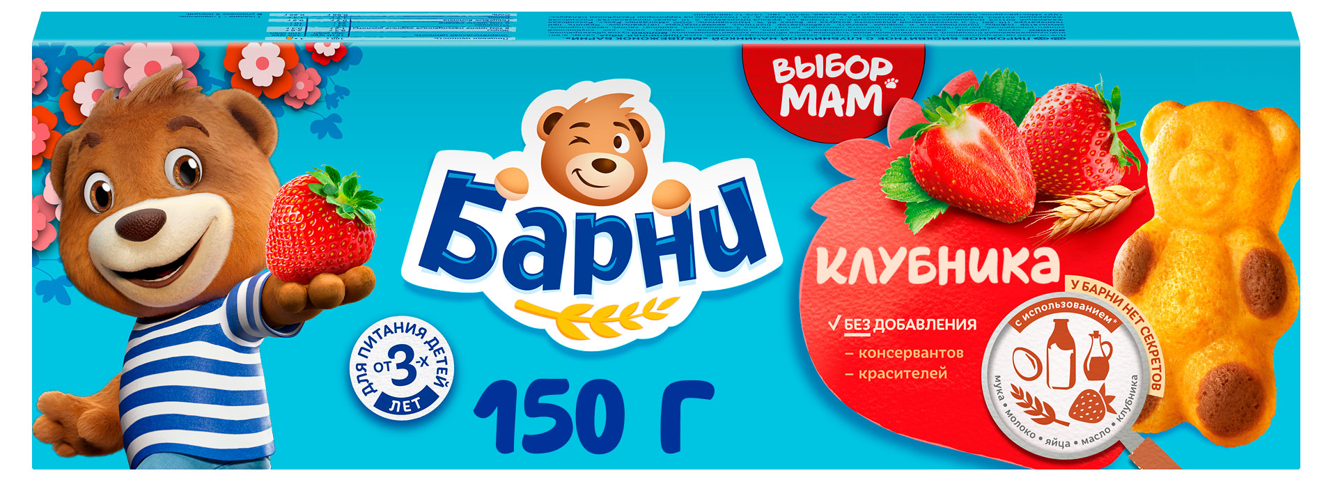 Изображение товара Пирожное бисквитное «Барни» с клубникой, 150 г