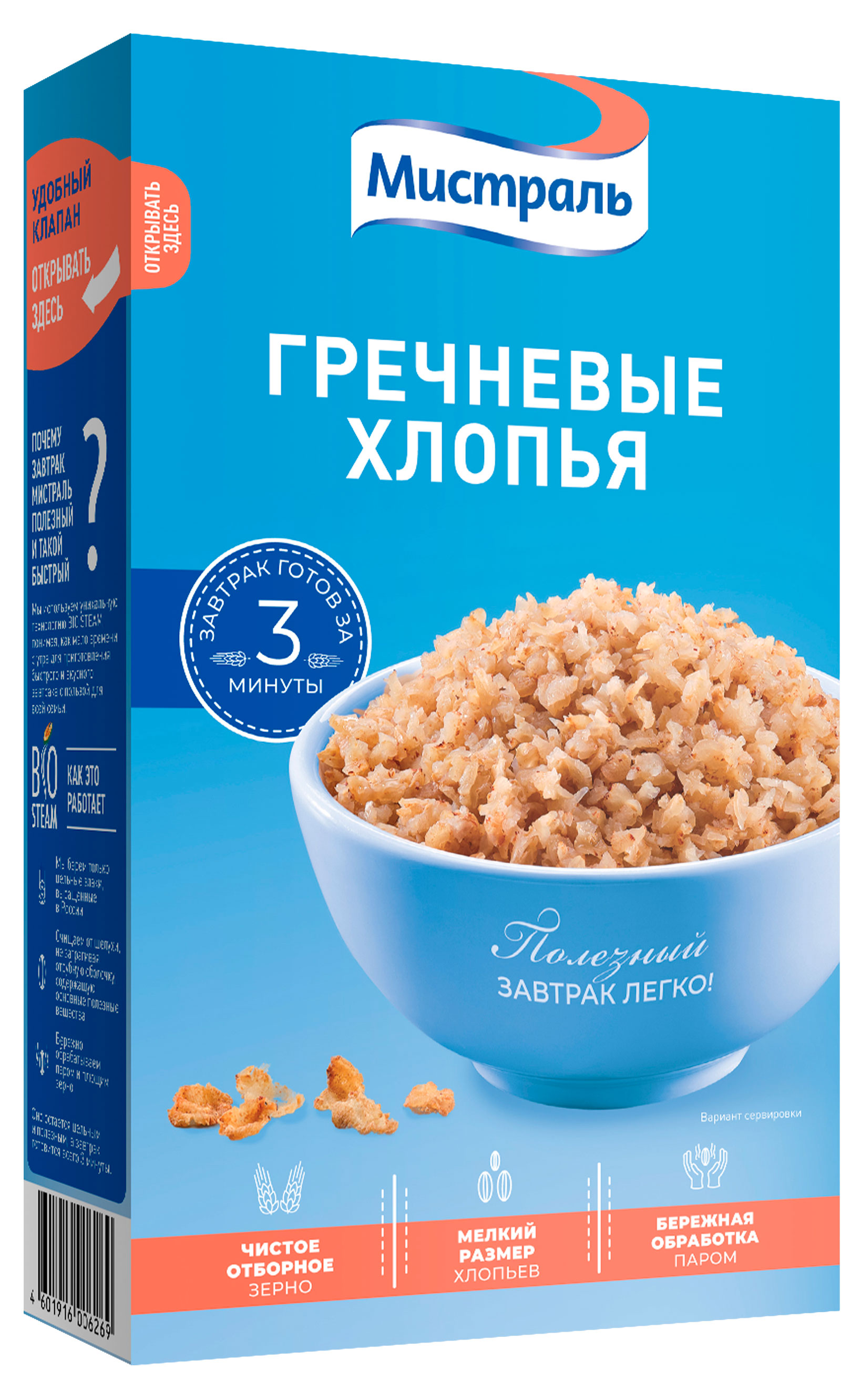 Изображение товара Хлопья «Мистраль» Гречневые, 400 г