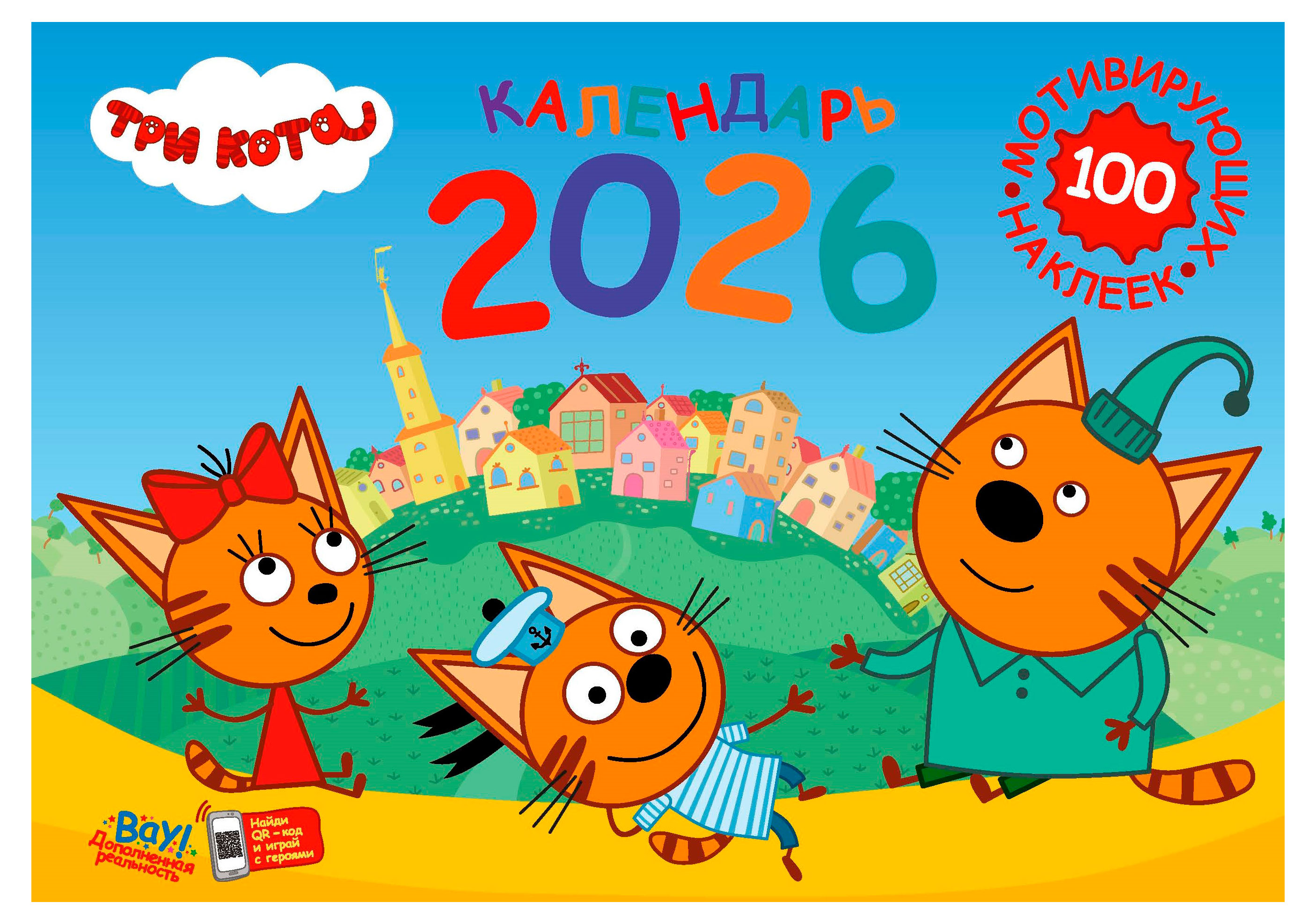 Изображение товара Детский настенный перекидной календарь Три Кота на 2026 год с наклейками