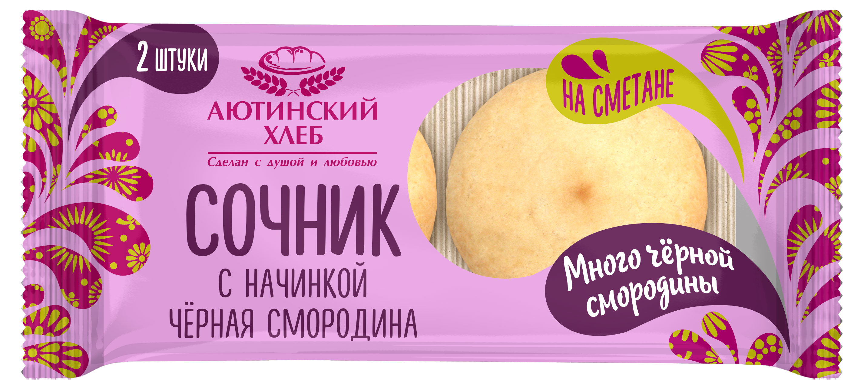 

Сочник Аютинский Хлеб с начинкой черная смородина, 120 г