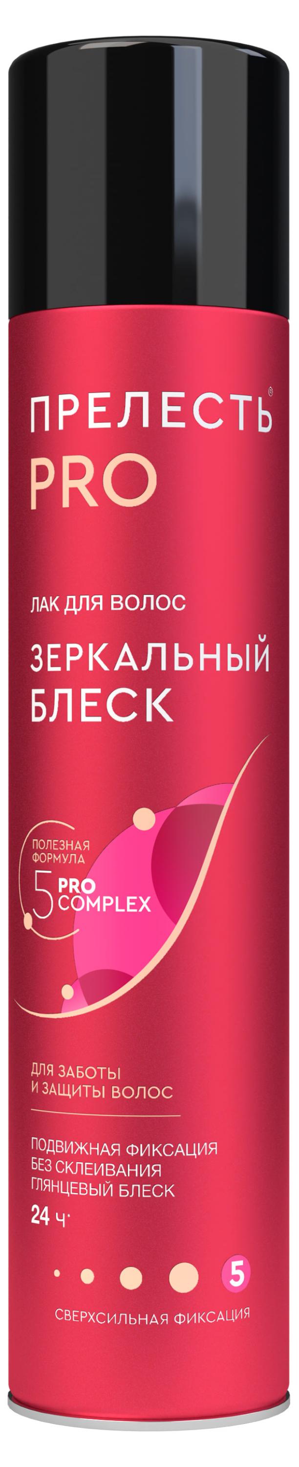 

Лак для волос Прелесть PRO Зеркальный блеск, 300 мл