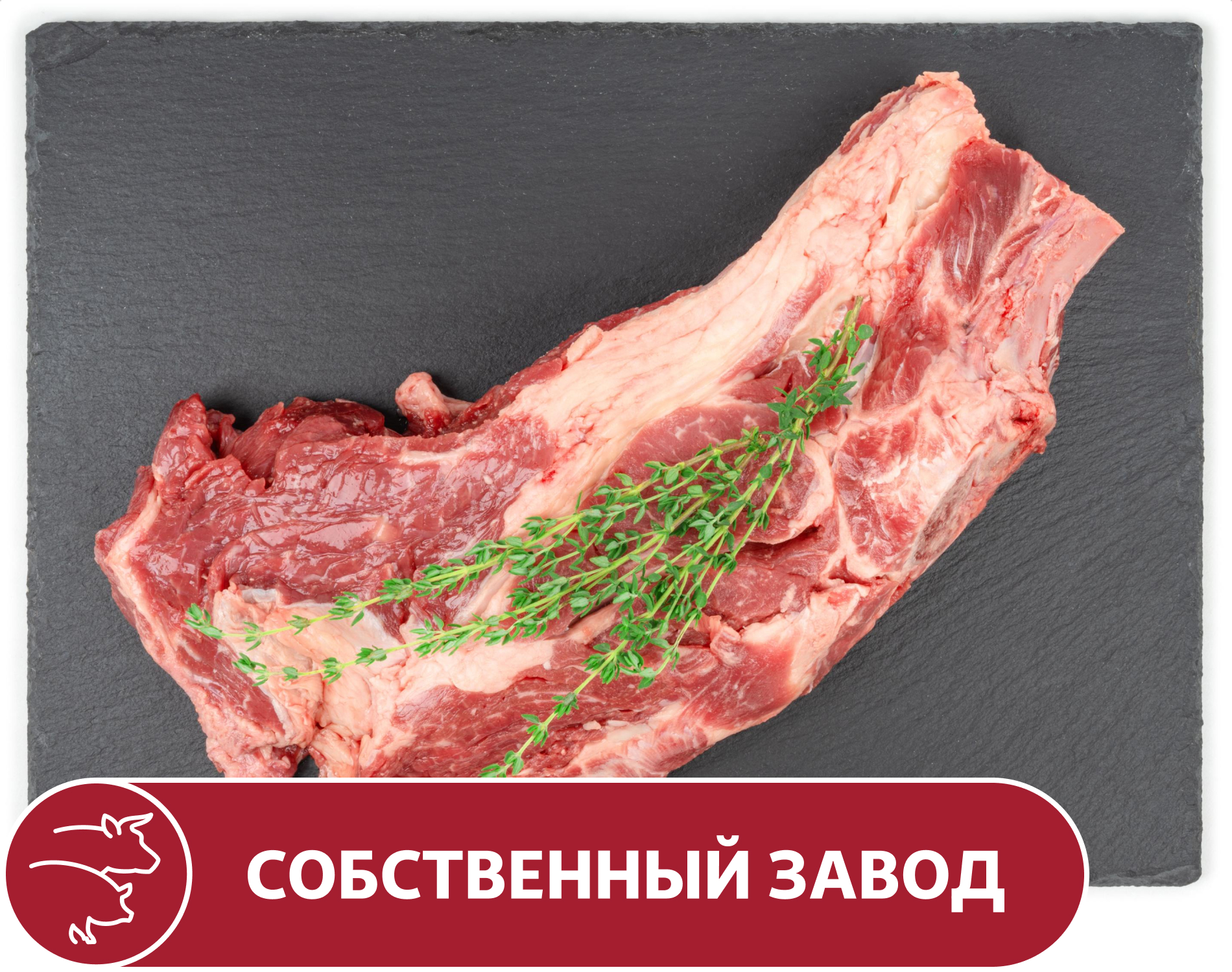 

Шея говяжья на кости, вес