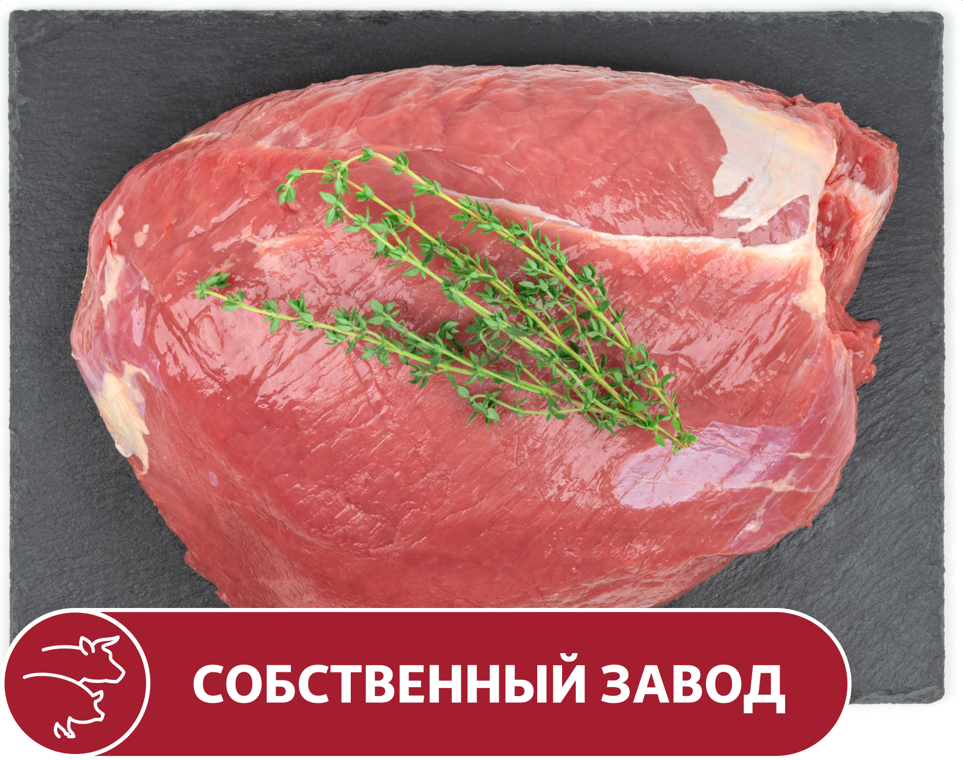 Изображение товара Тазобедренная часть телячья без кости, вес