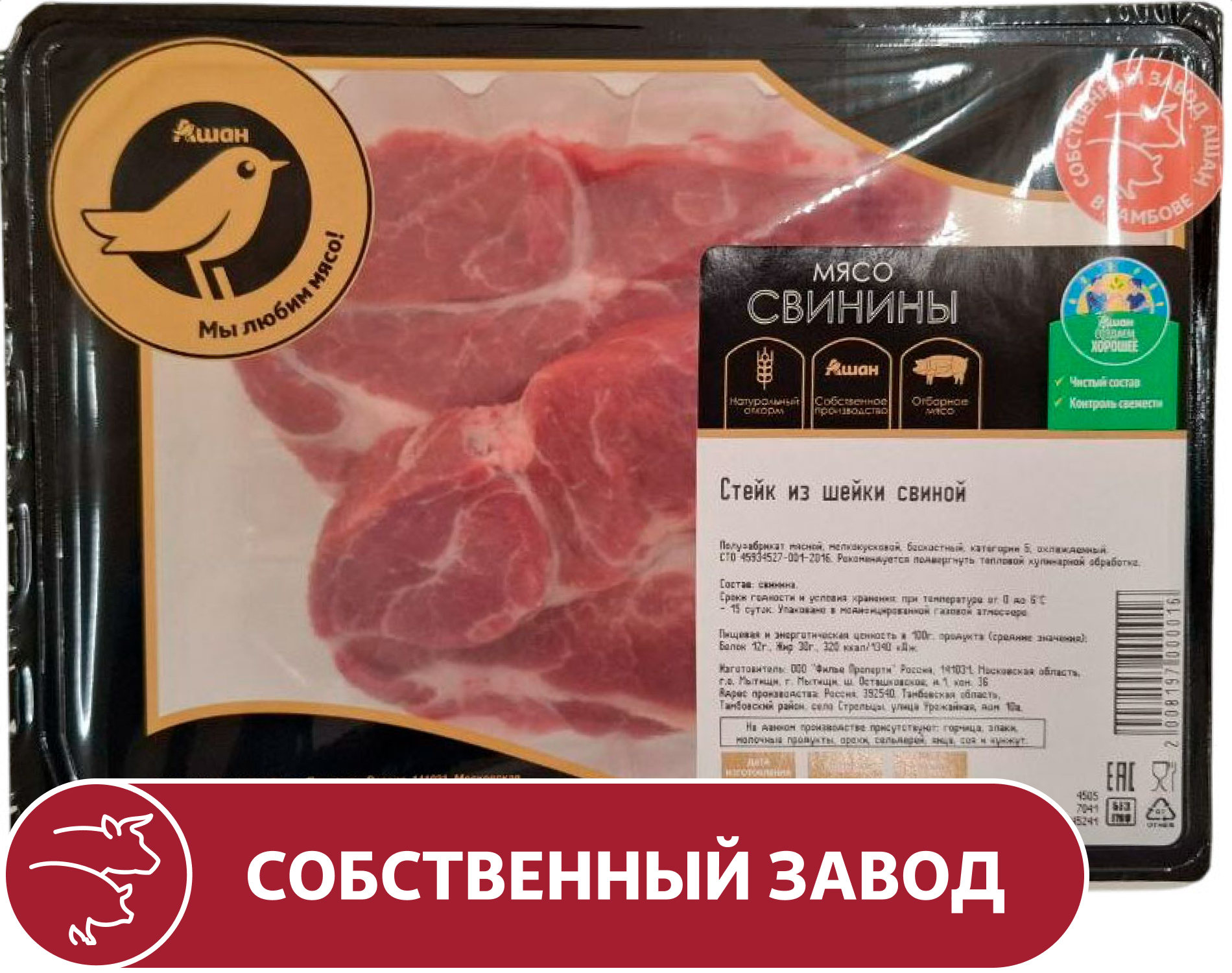 

Стейк из шейки свиной АШАН Золотая птица охлажденный, 400 г