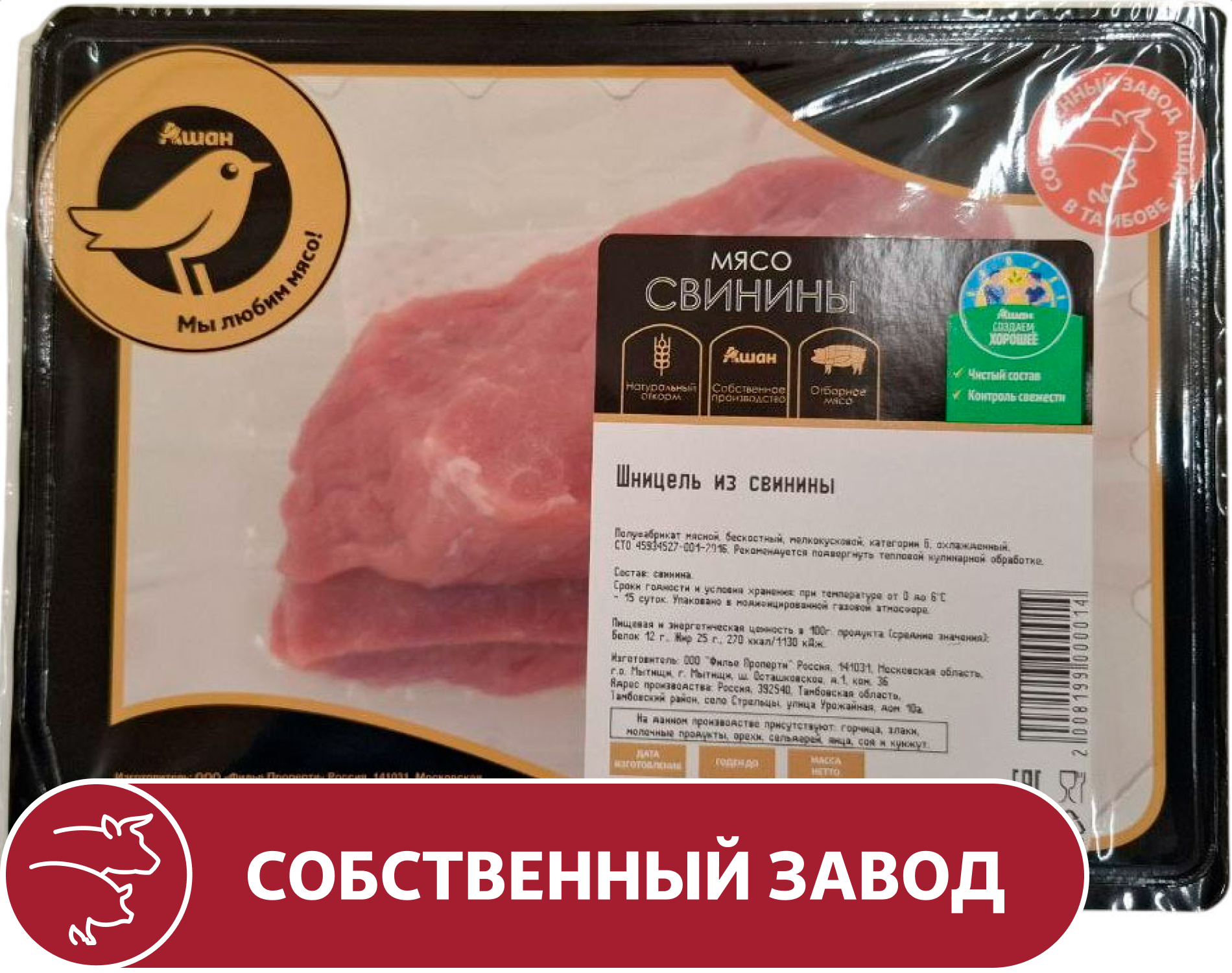 

Шницель из свинины АШАН Золотая птица бескостный охлажденный, 400 г