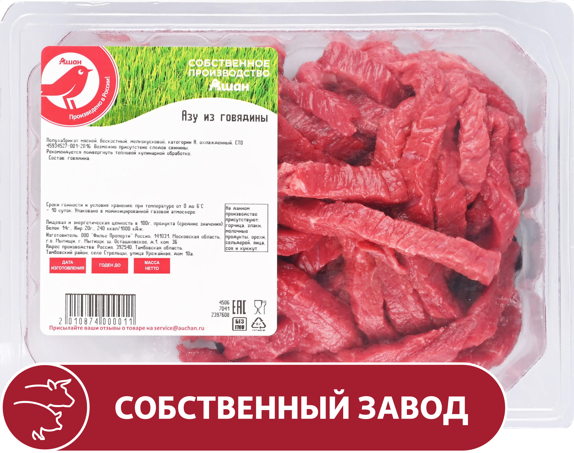 

Азу из говядины АШАН Красная птица бескостное охлажденное, 400 г