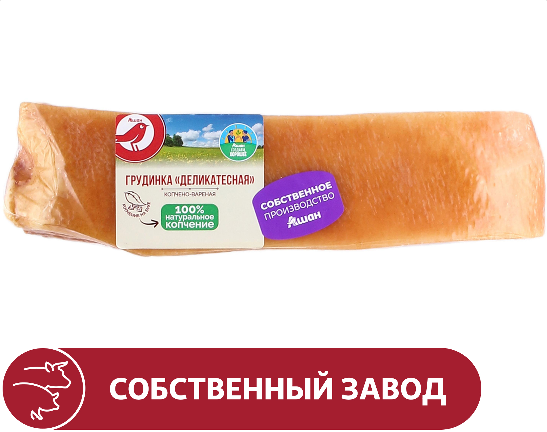 

Грудинка варено-копченая АШАН Красная птица Деликатесная свинина, ~ 0,4 кг