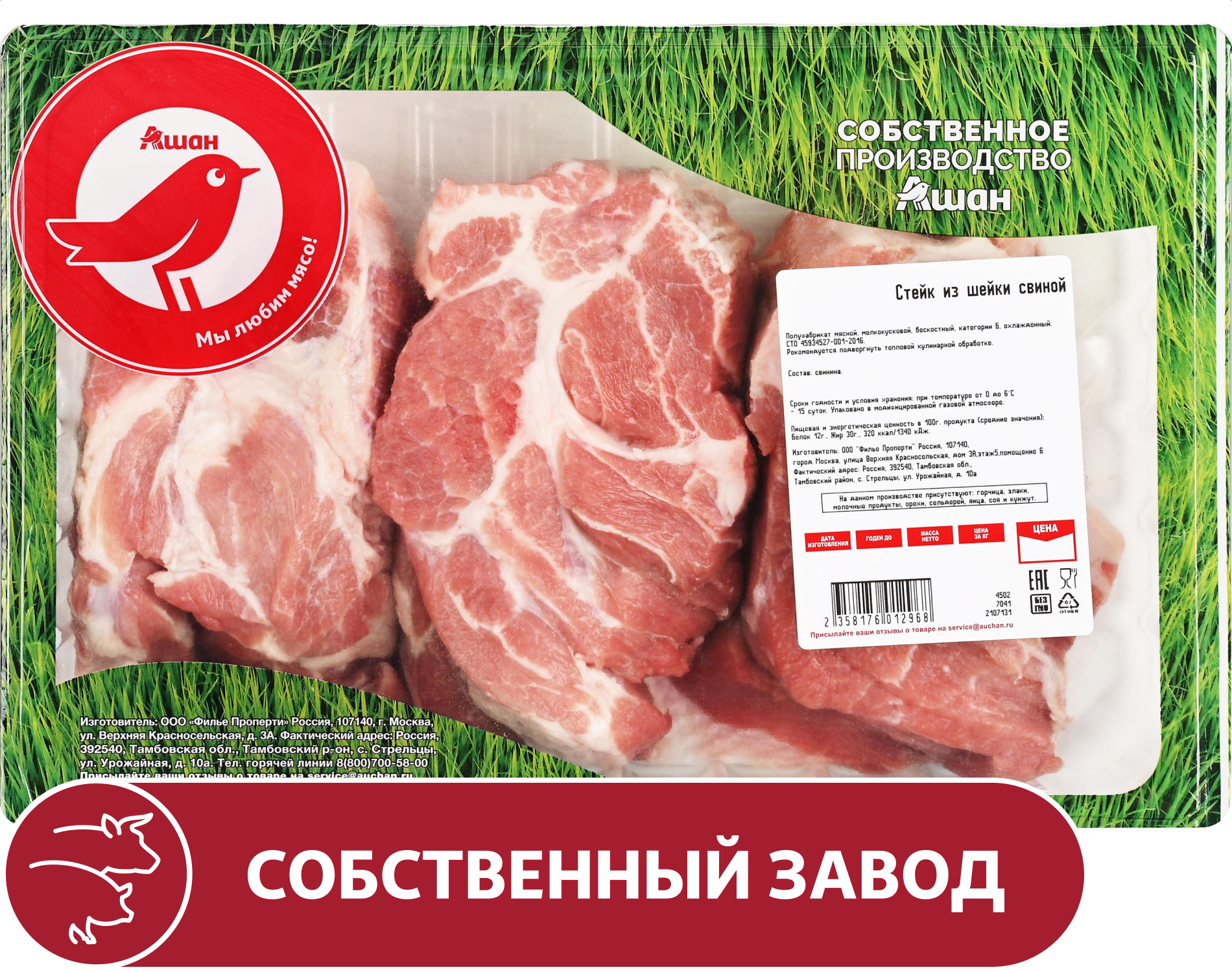 

Стейк АШАН Красная птица из свиной шейки, 1,2 кг
