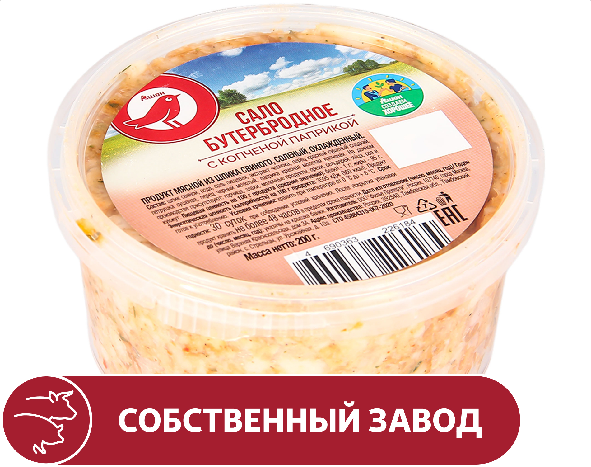 Изображение товара Сало бутербродное АШАН Красная птица из свиного шпика с копченой паприкой соленое, 200 г