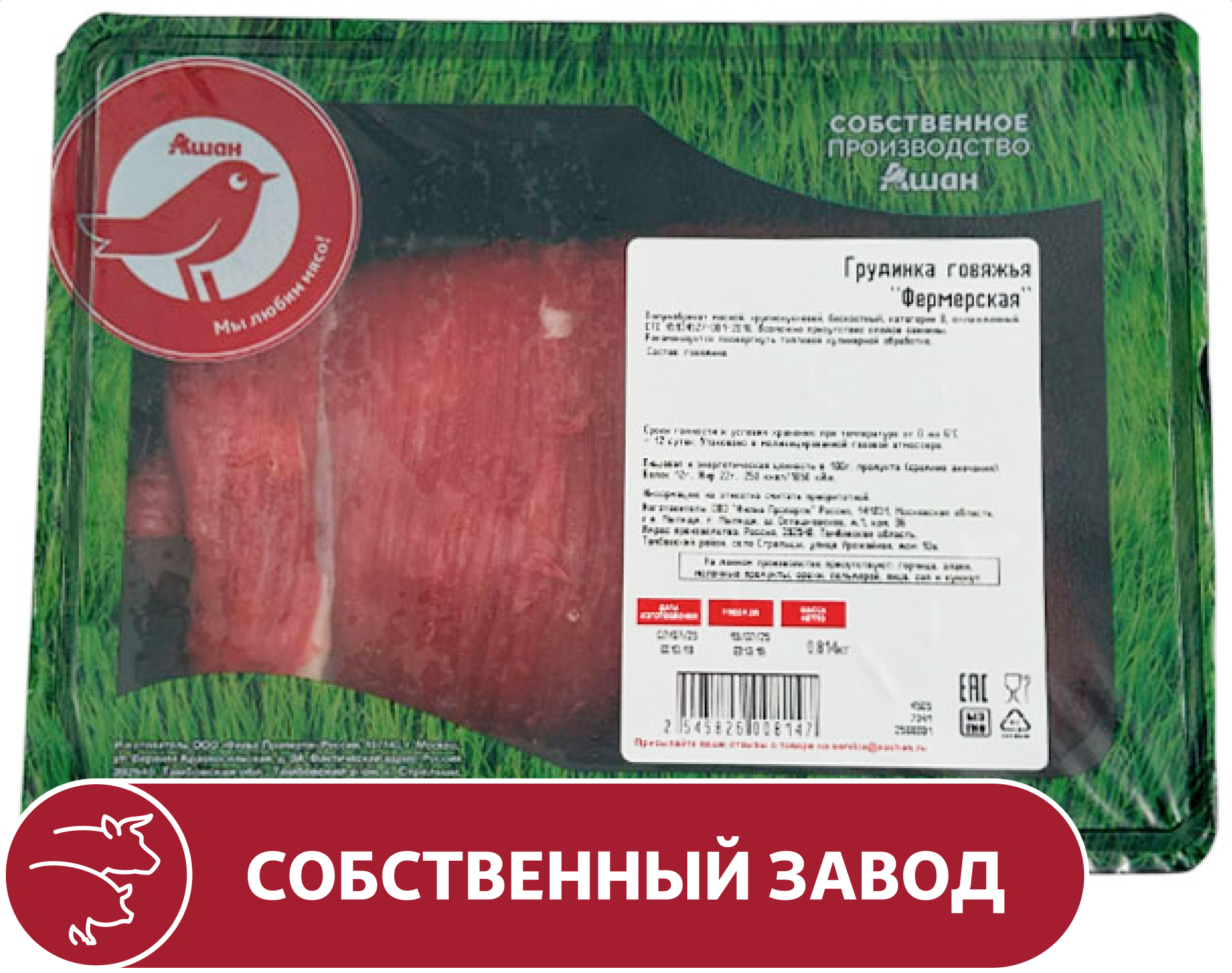 

Грудинка говяжья АШАН Красная птица Фермерская бескостная охлажденная, ~ 1 кг