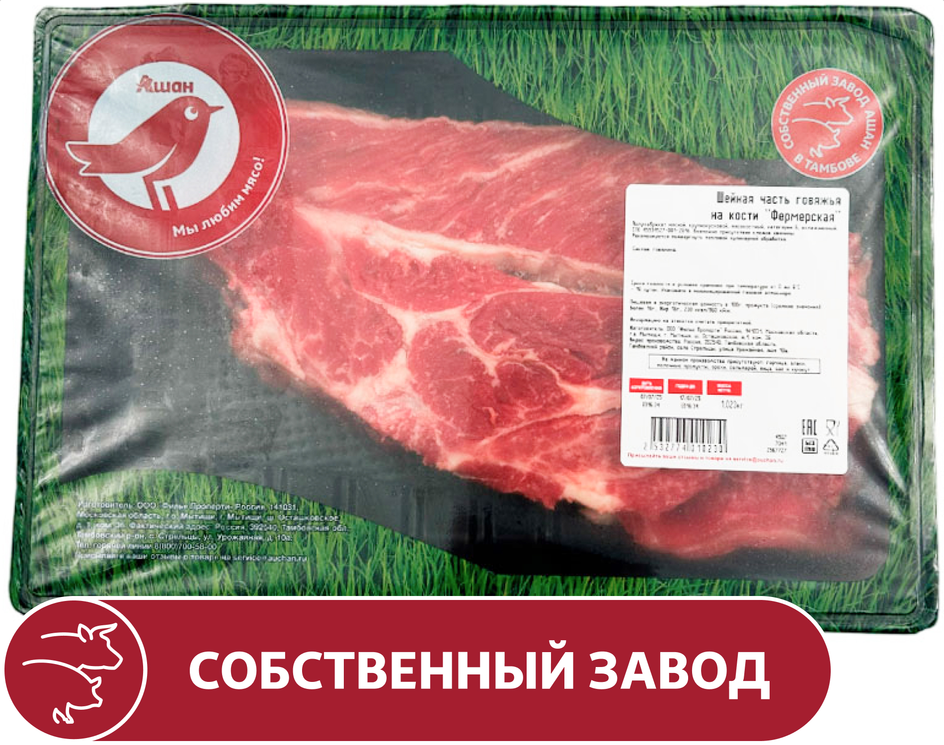 

Шейная часть говяжья АШАН Красная птица фермерская на кости охлажденная, ~ 1,25 кг