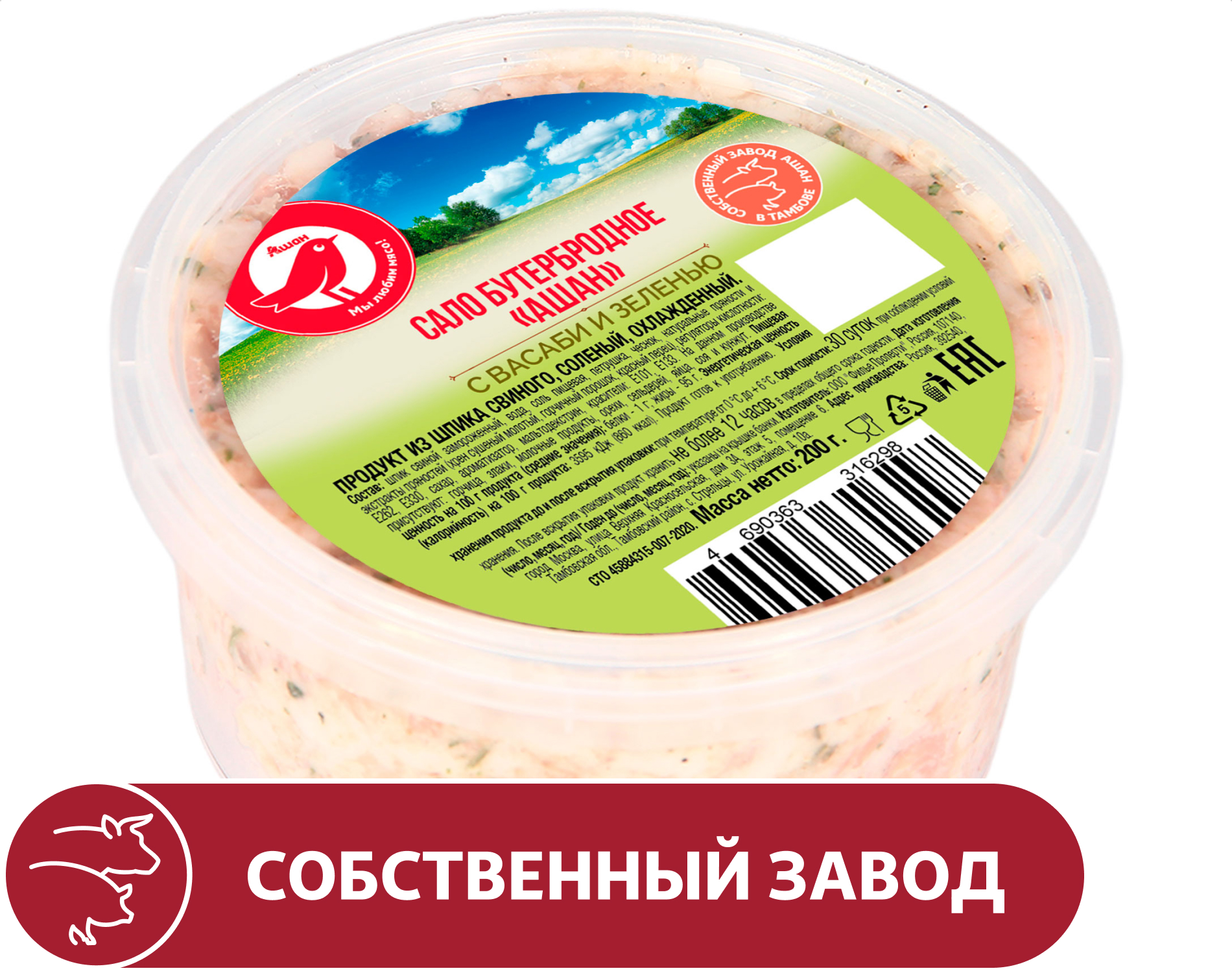 

Сало АШАН Красная птица бутербродное с васаби и зеленью, 200 г