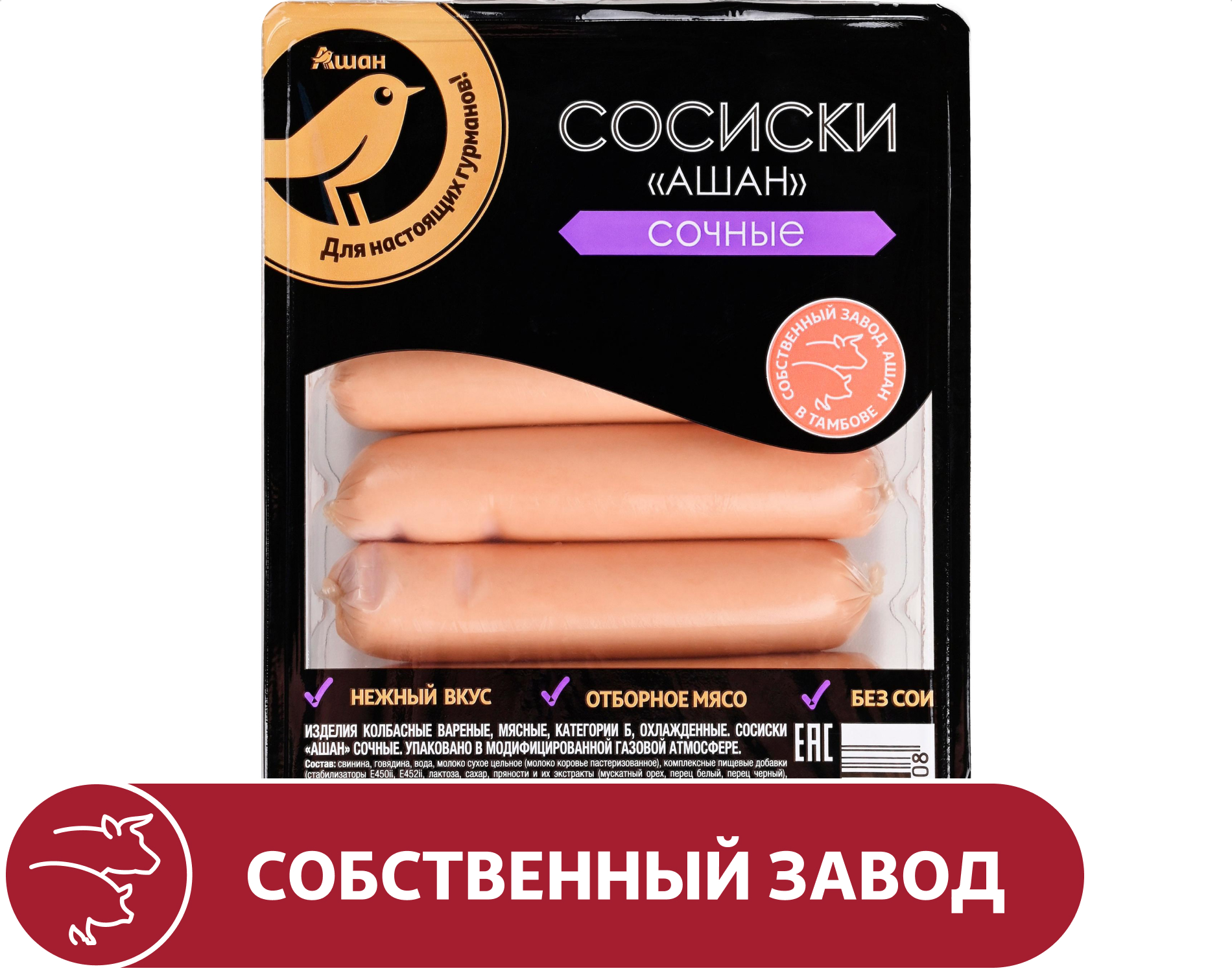

Сосиски АШАН Золотая птица Сочные без сои, 350 г