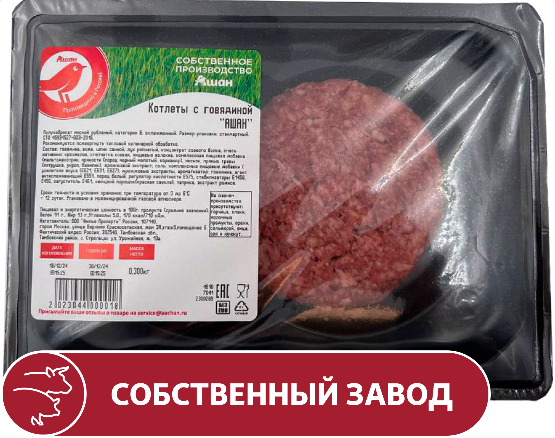 

Котлеты с говядиной АШАН Красная птица охлажденные, 300 г