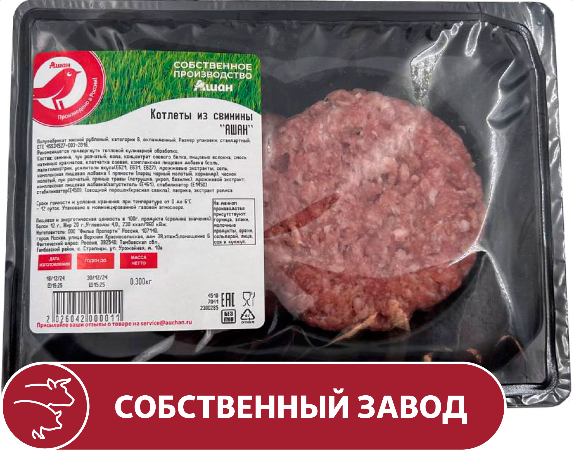 Изображение товара Котлеты из свинины АШАН Красная птица охлажденные 300 г
