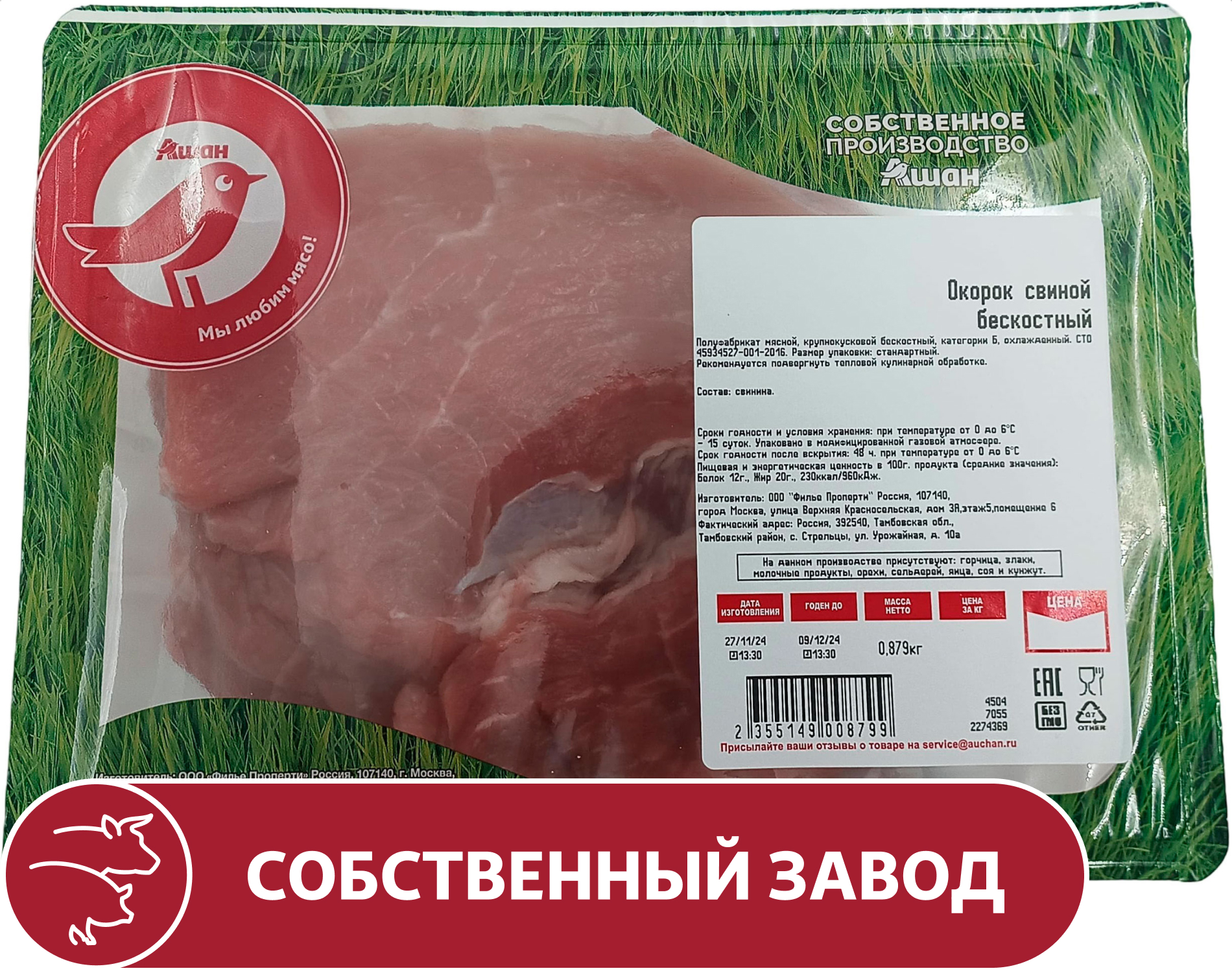 

Окорок свиной АШАН Красная птица бескостный охлажденный, ~ 900 г