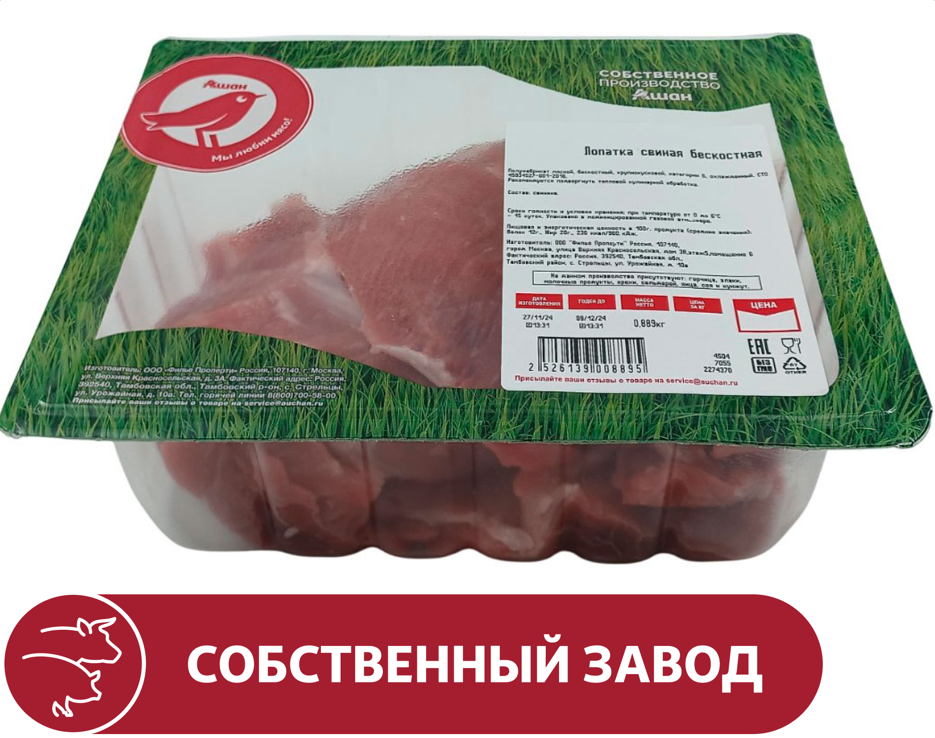 Изображение товара Лопатка свиная АШАН Красная птица бескостная охлажденная, ~ 900 г