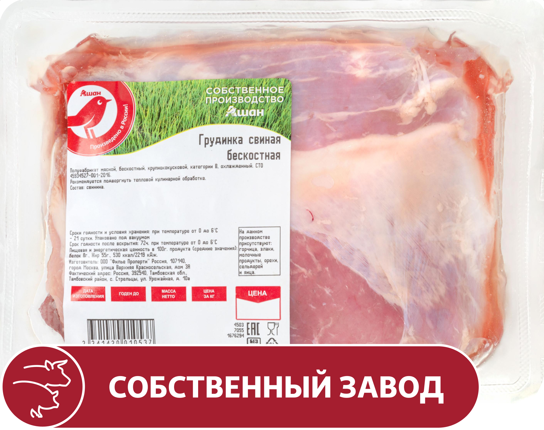 

Грудинка свиная АШАН Красная птица бескостная охлажденная, 1 упаковка ~ 1,2 кг
